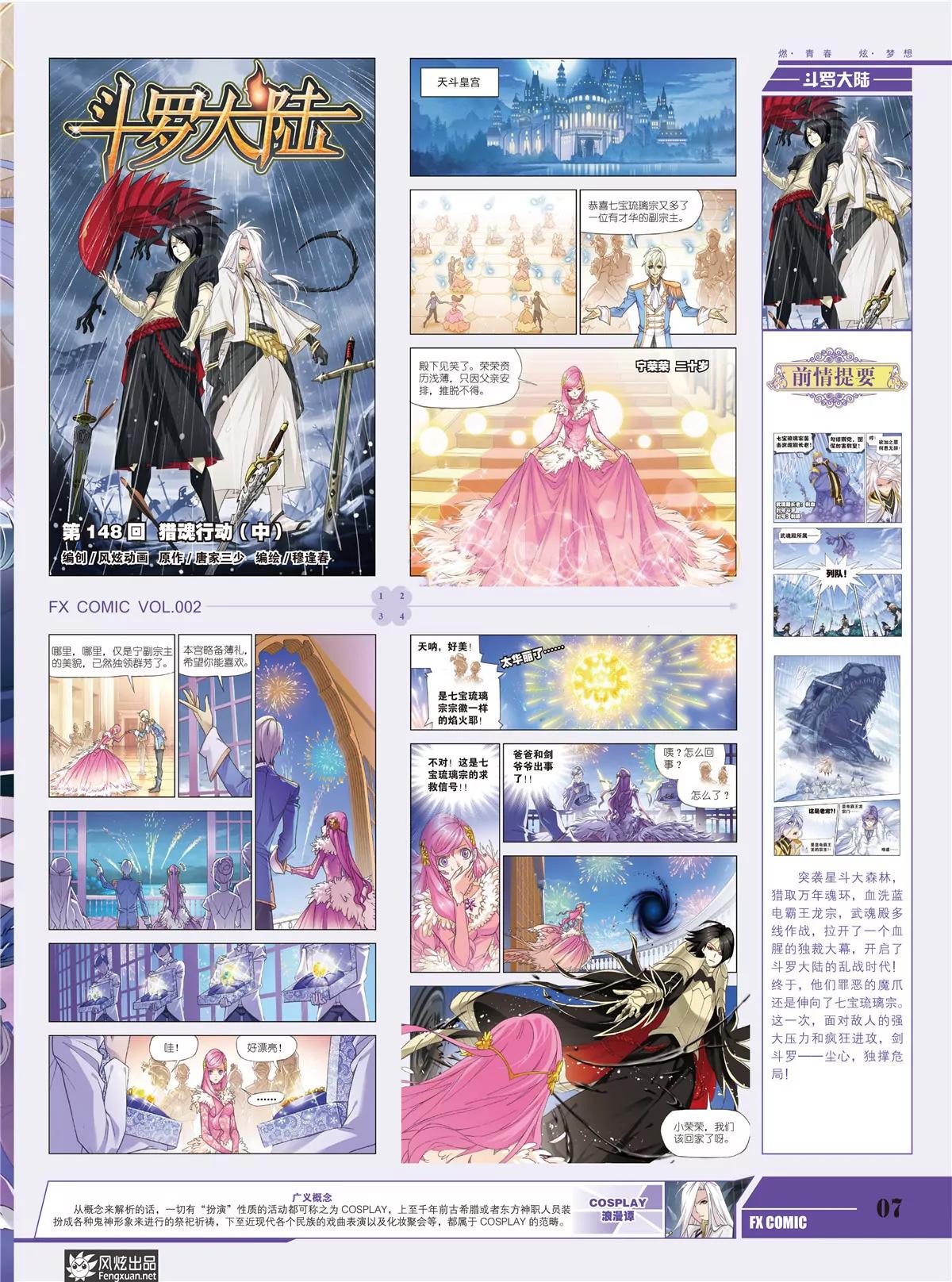 風炫漫畫 - 第二期(1/2) - 1