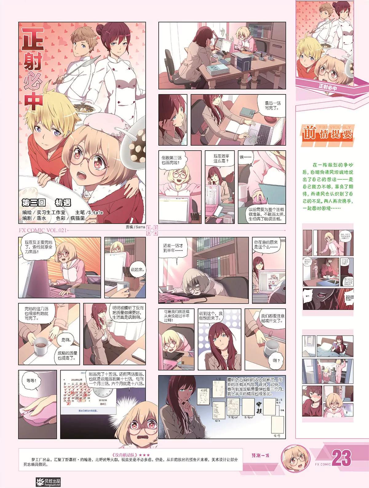 風炫漫畫 - 第二十一期(1/2) - 3