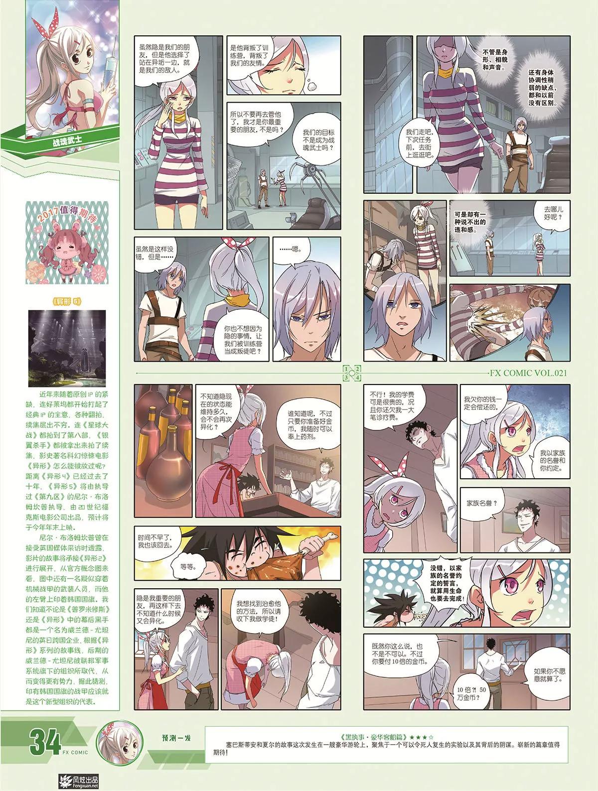 風炫漫畫 - 第二十一期(1/2) - 6