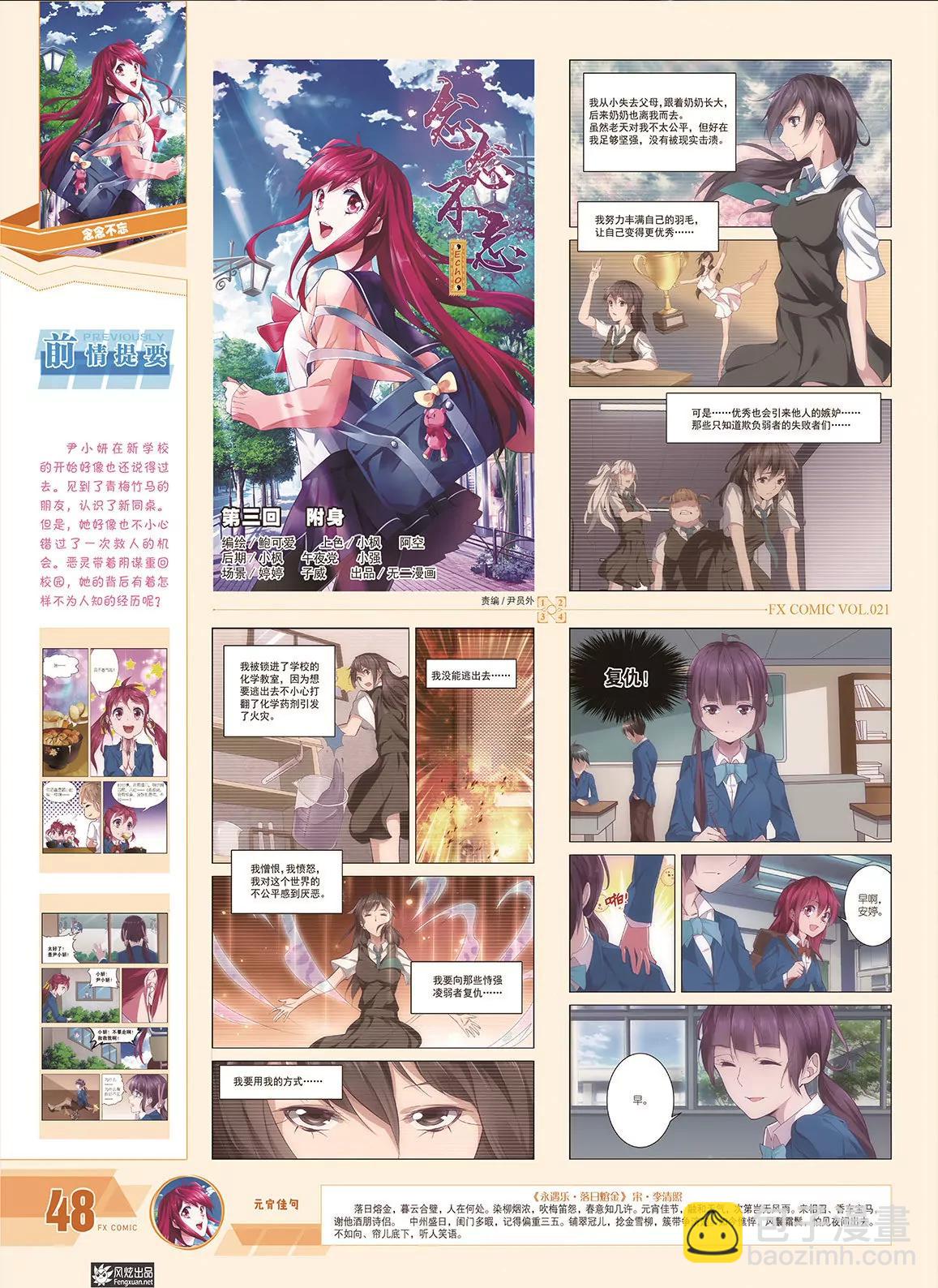 風炫漫畫 - 第二十一期(1/2) - 1