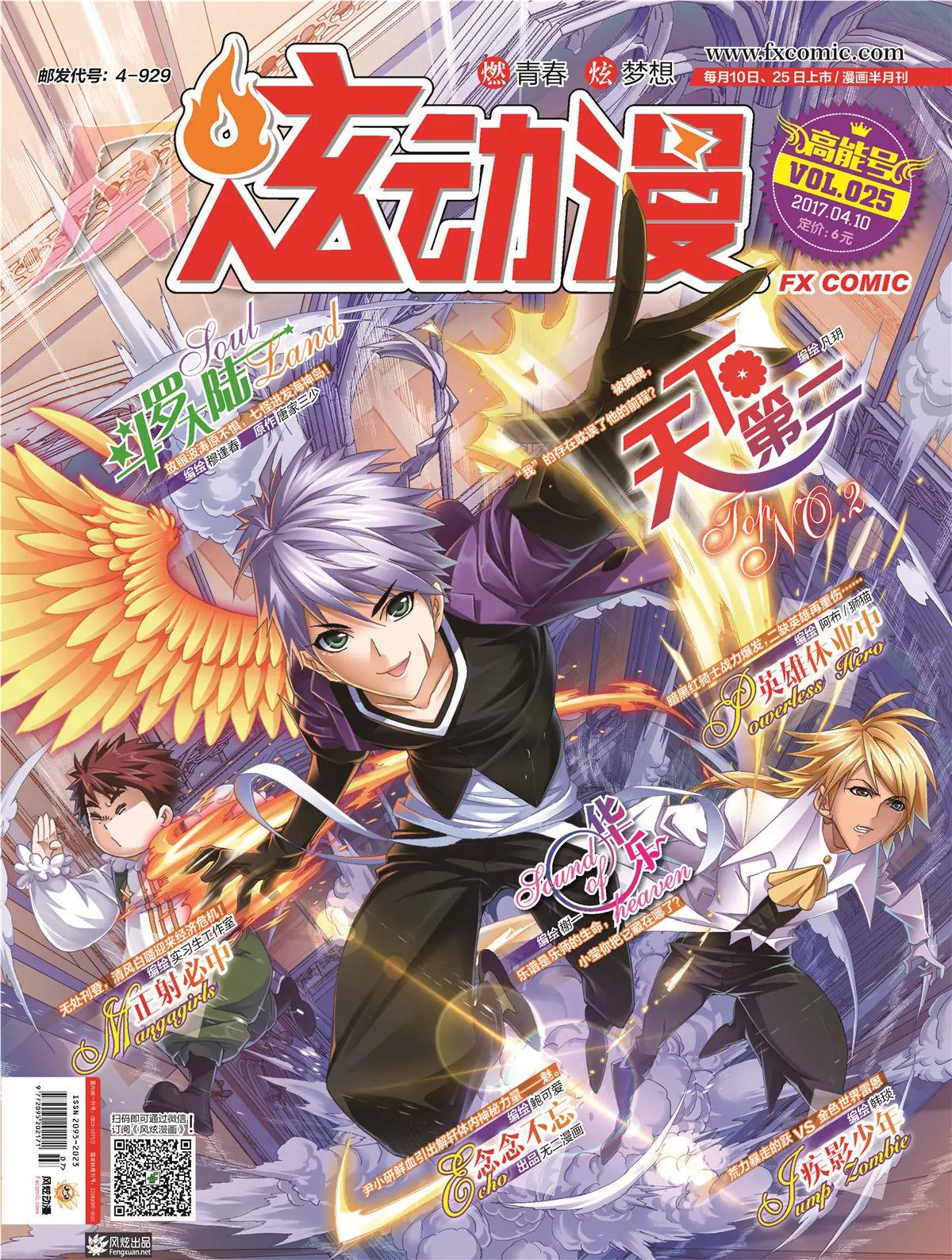 風炫漫畫 - 第二十五期(1/2) - 1