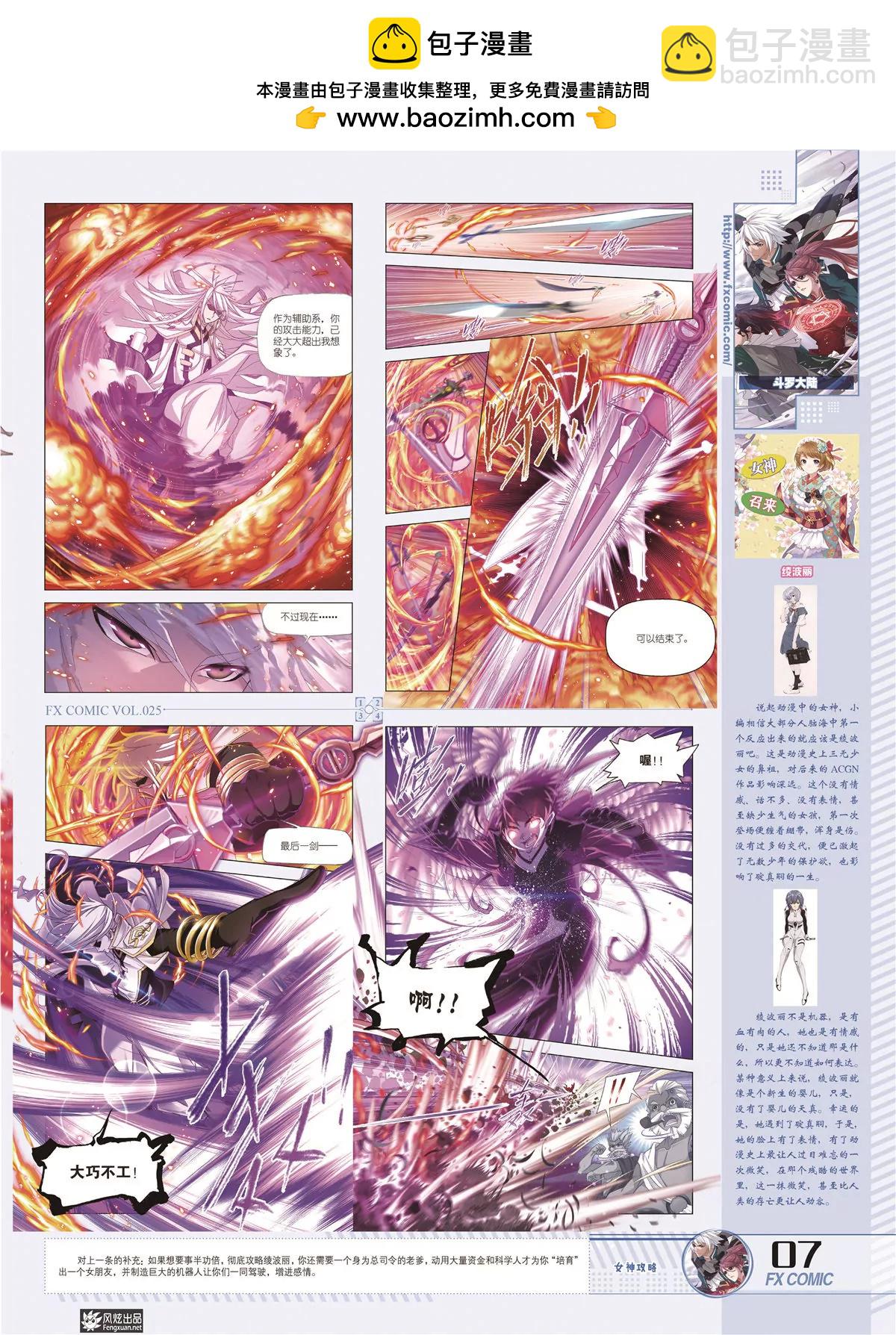 風炫漫畫 - 第二十五期(1/2) - 2