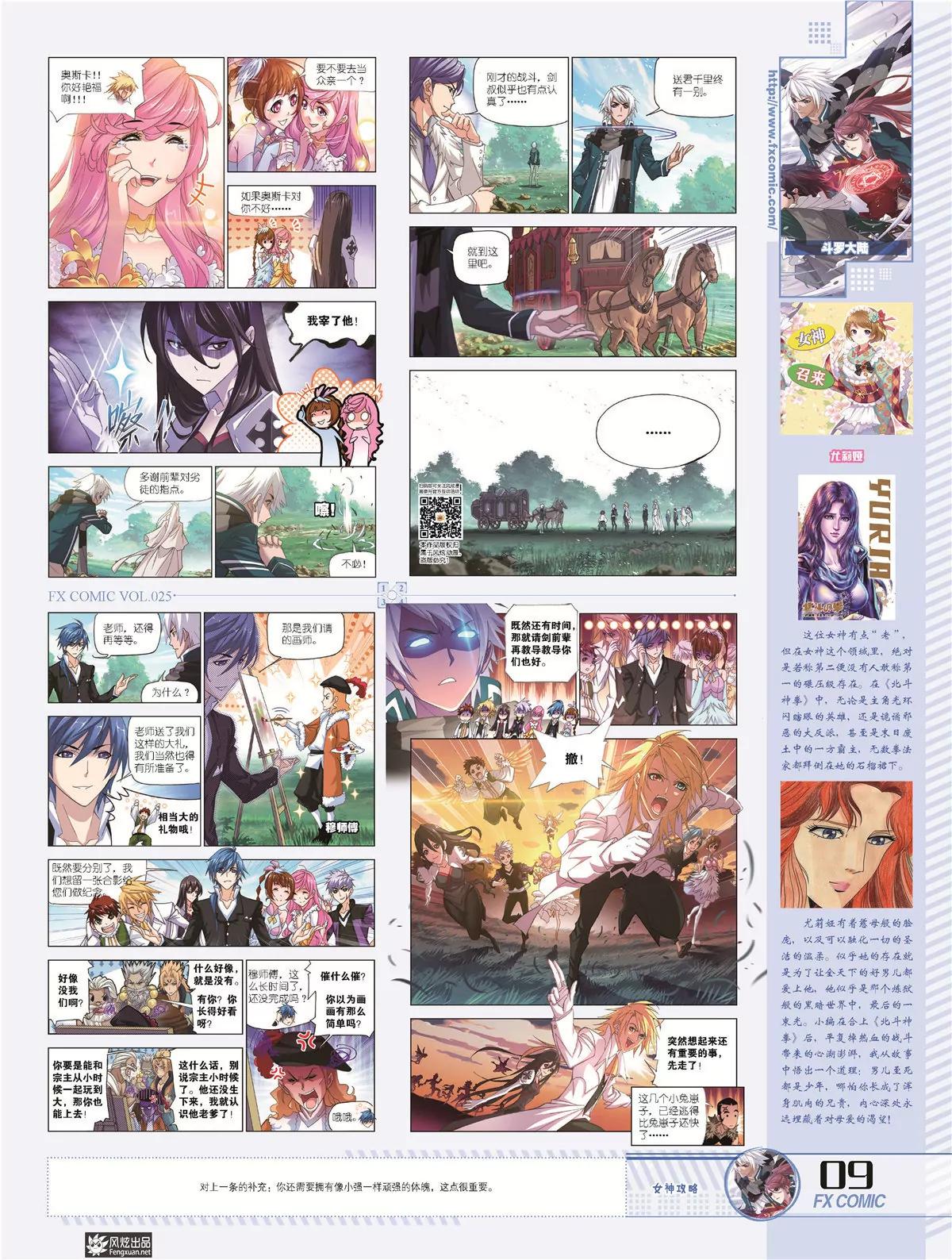 風炫漫畫 - 第二十五期(1/2) - 4