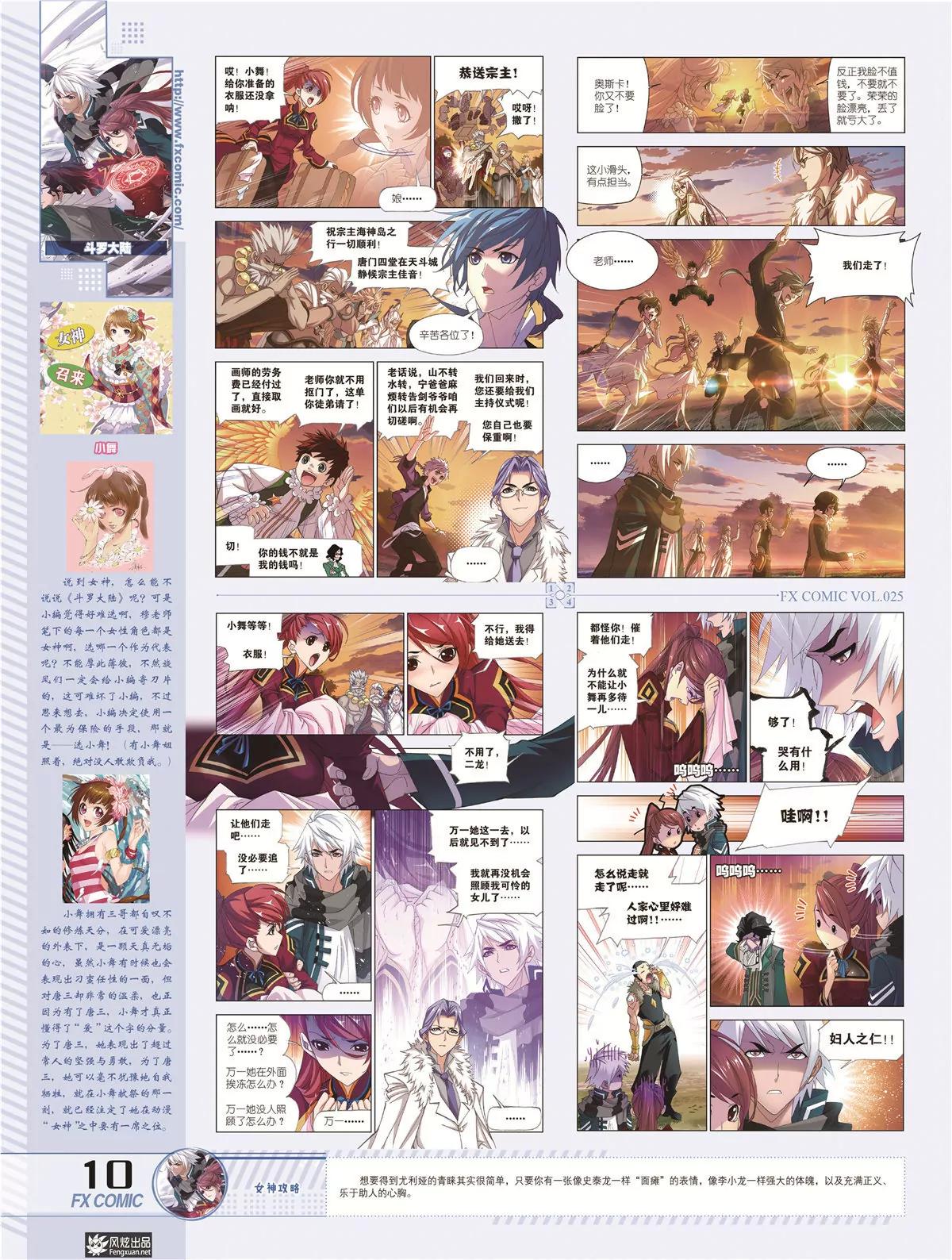 風炫漫畫 - 第二十五期(1/2) - 5