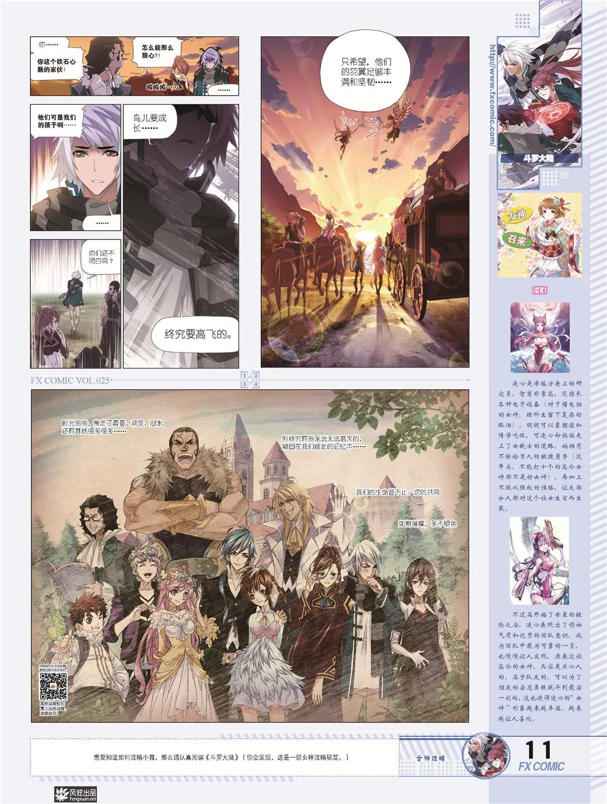 風炫漫畫 - 第二十五期(1/2) - 6