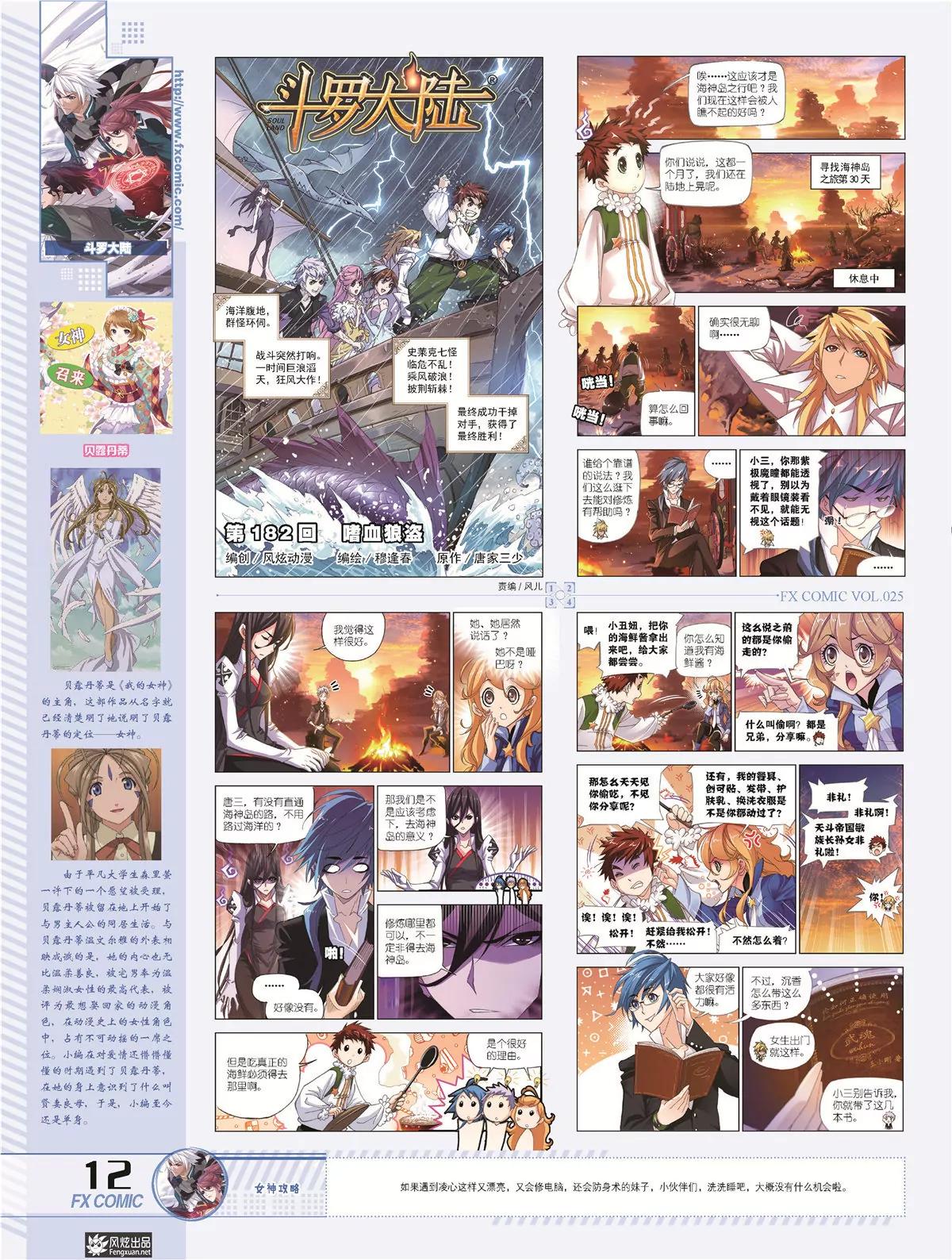 風炫漫畫 - 第二十五期(1/2) - 7