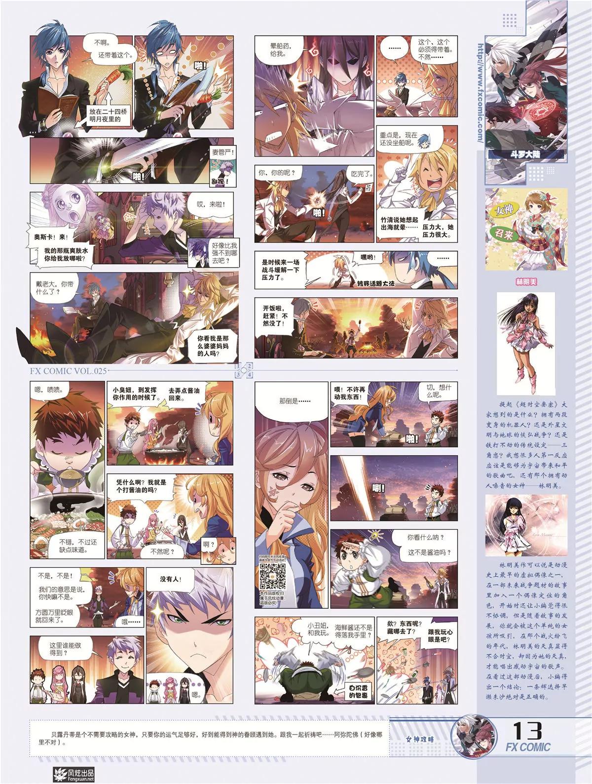 風炫漫畫 - 第二十五期(1/2) - 8