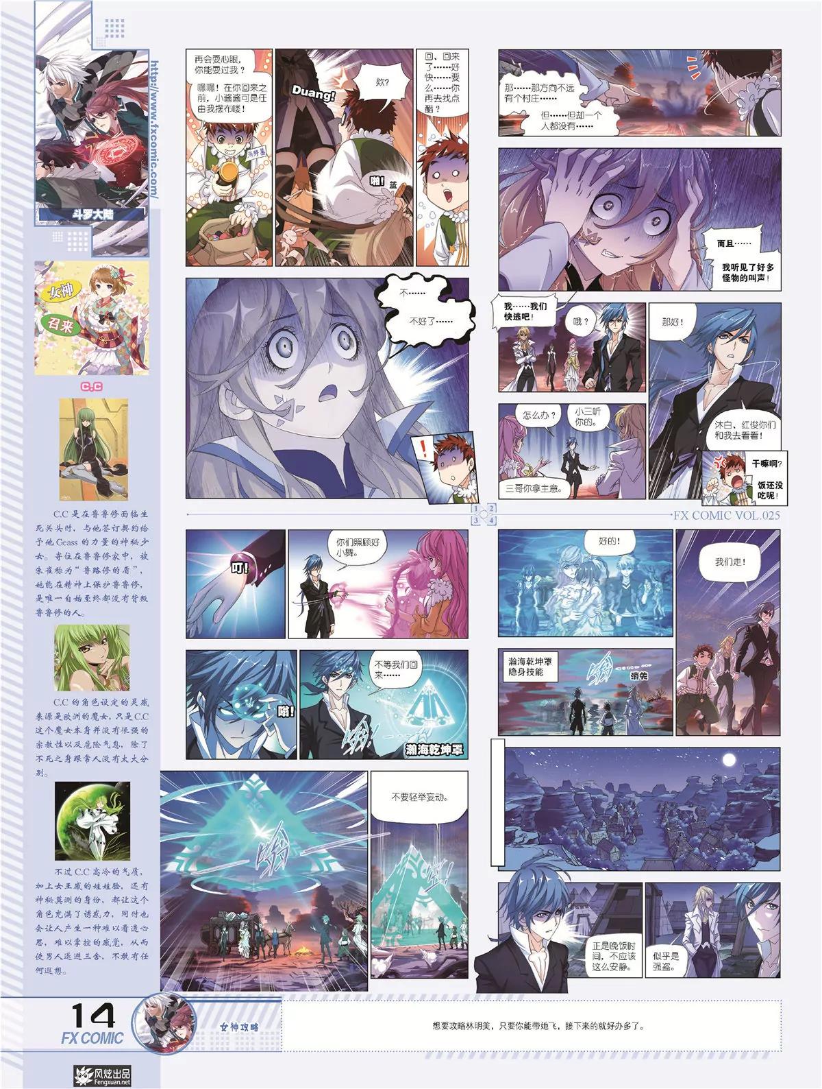 風炫漫畫 - 第二十五期(1/2) - 1