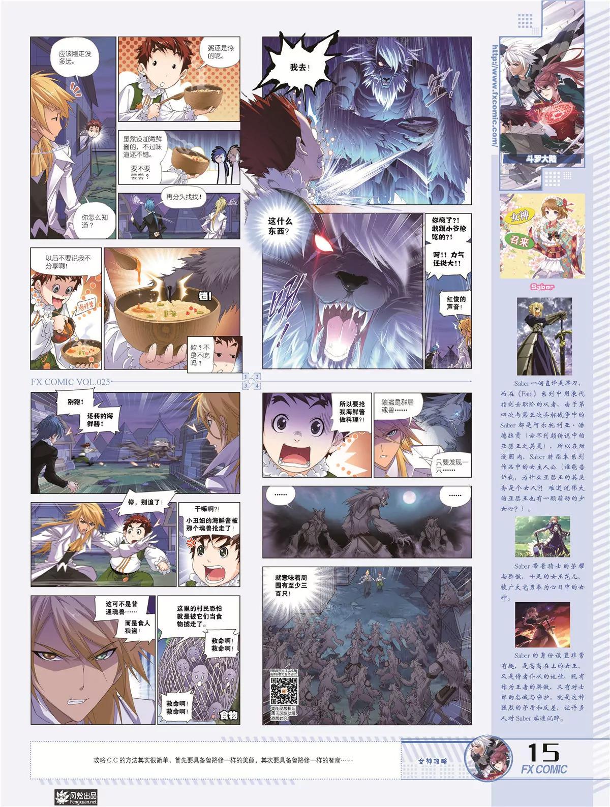 風炫漫畫 - 第二十五期(1/2) - 2