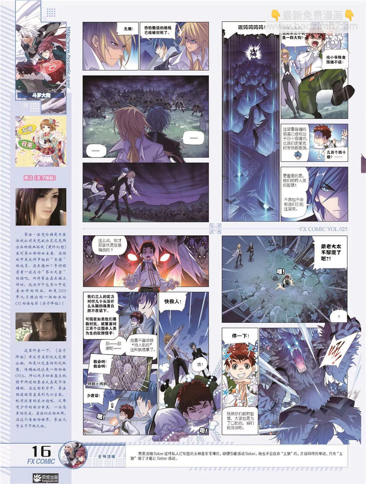 風炫漫畫 - 第二十五期(1/2) - 3