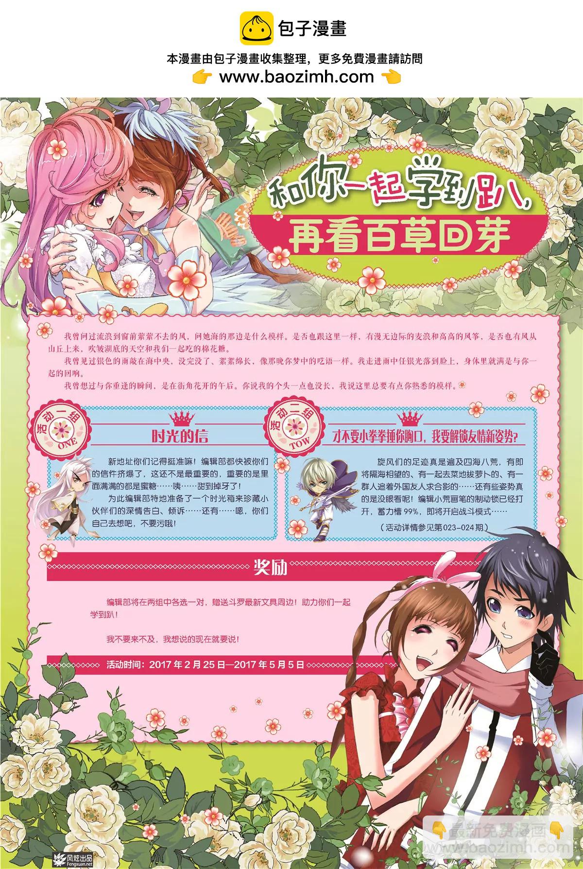 風炫漫畫 - 第二十五期(1/2) - 2