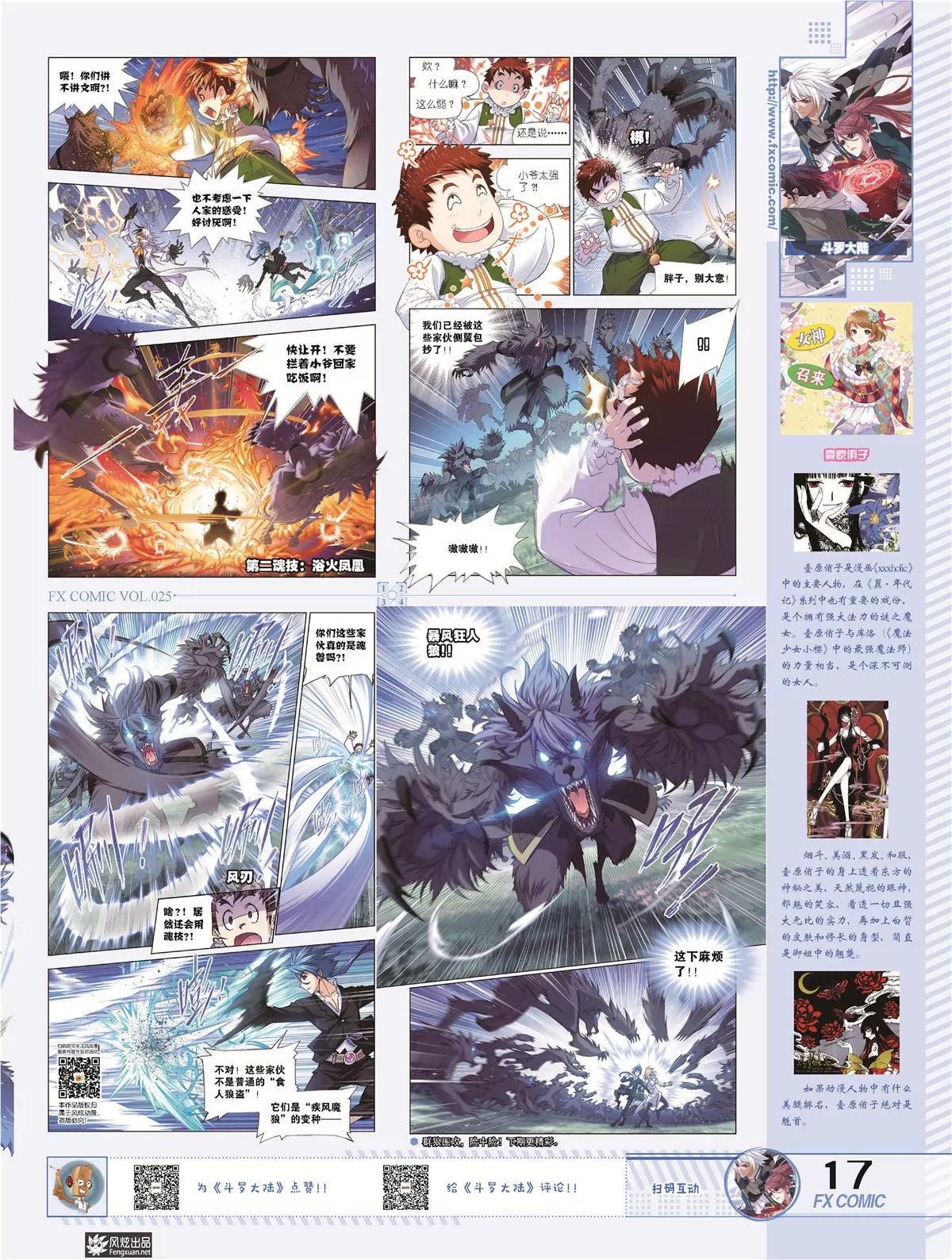 風炫漫畫 - 第二十五期(1/2) - 4
