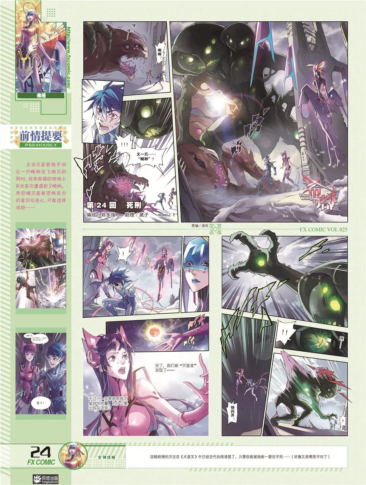 風炫漫畫 - 第二十五期(1/2) - 5