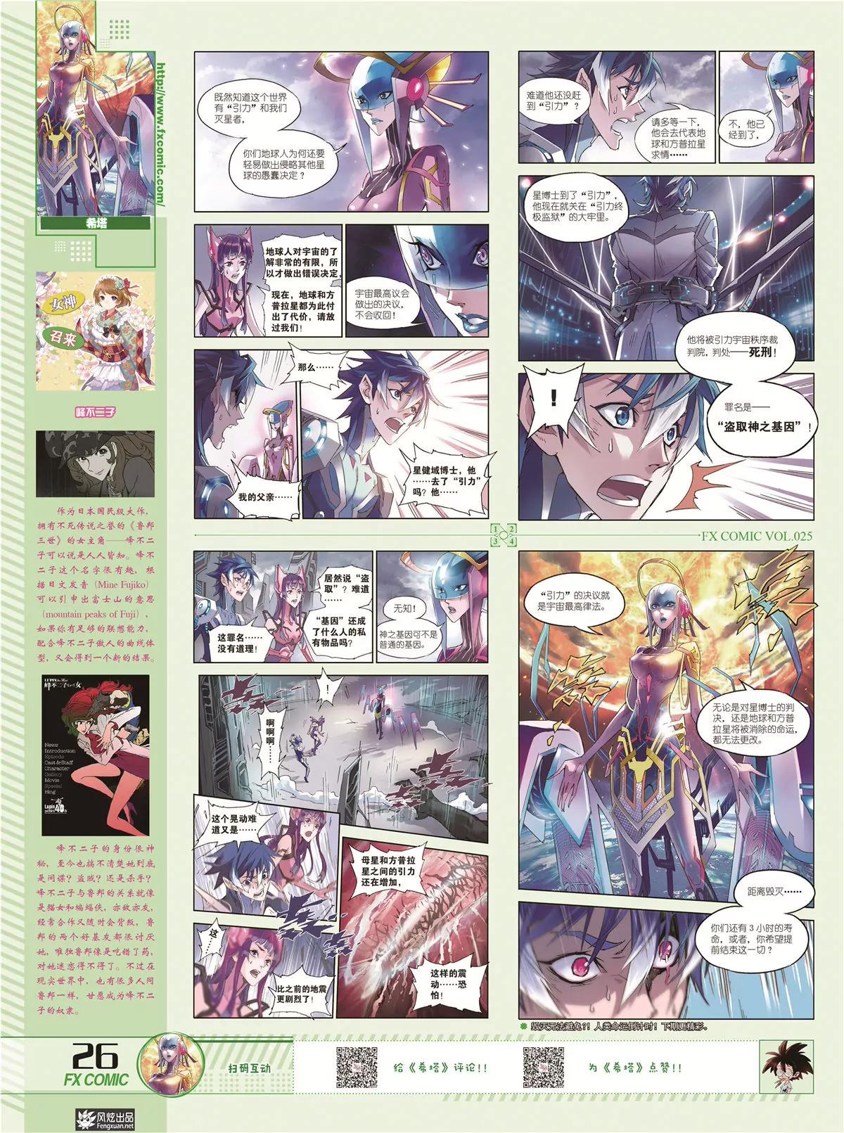 風炫漫畫 - 第二十五期(1/2) - 7