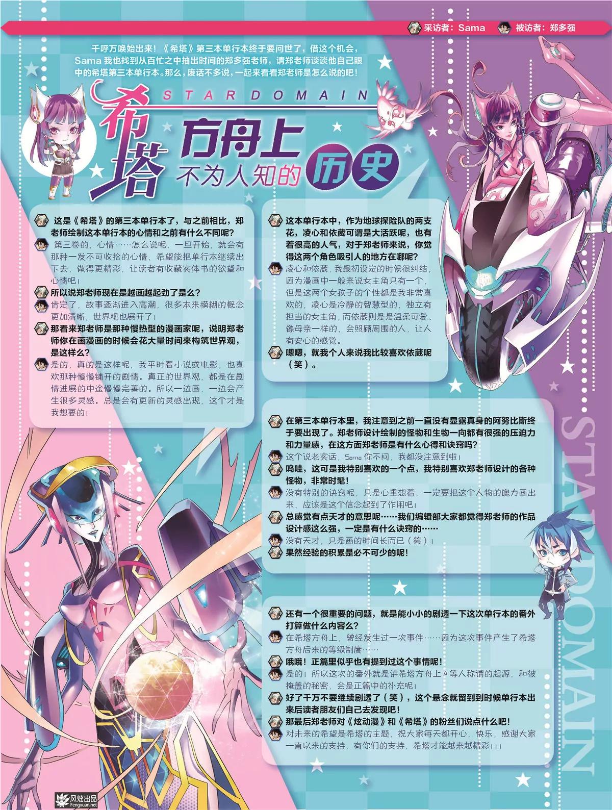 風炫漫畫 - 第二十五期(1/2) - 8