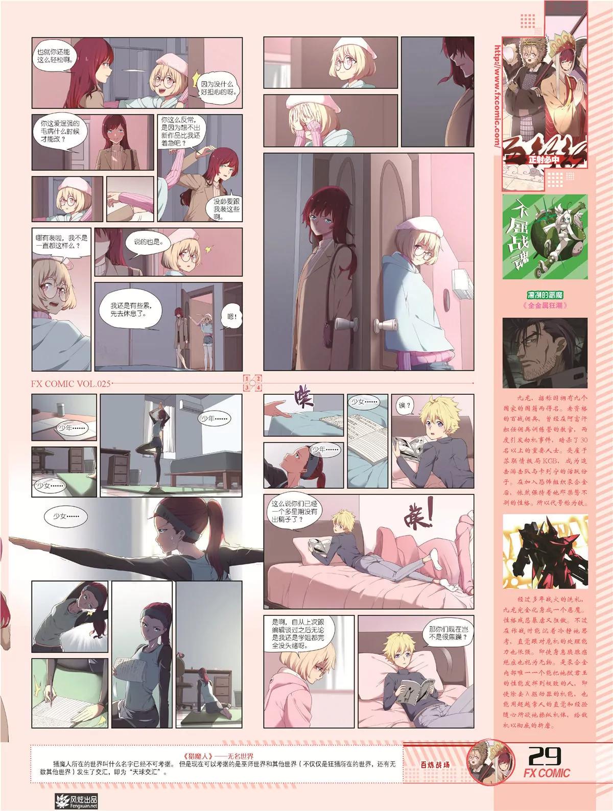 風炫漫畫 - 第二十五期(1/2) - 2