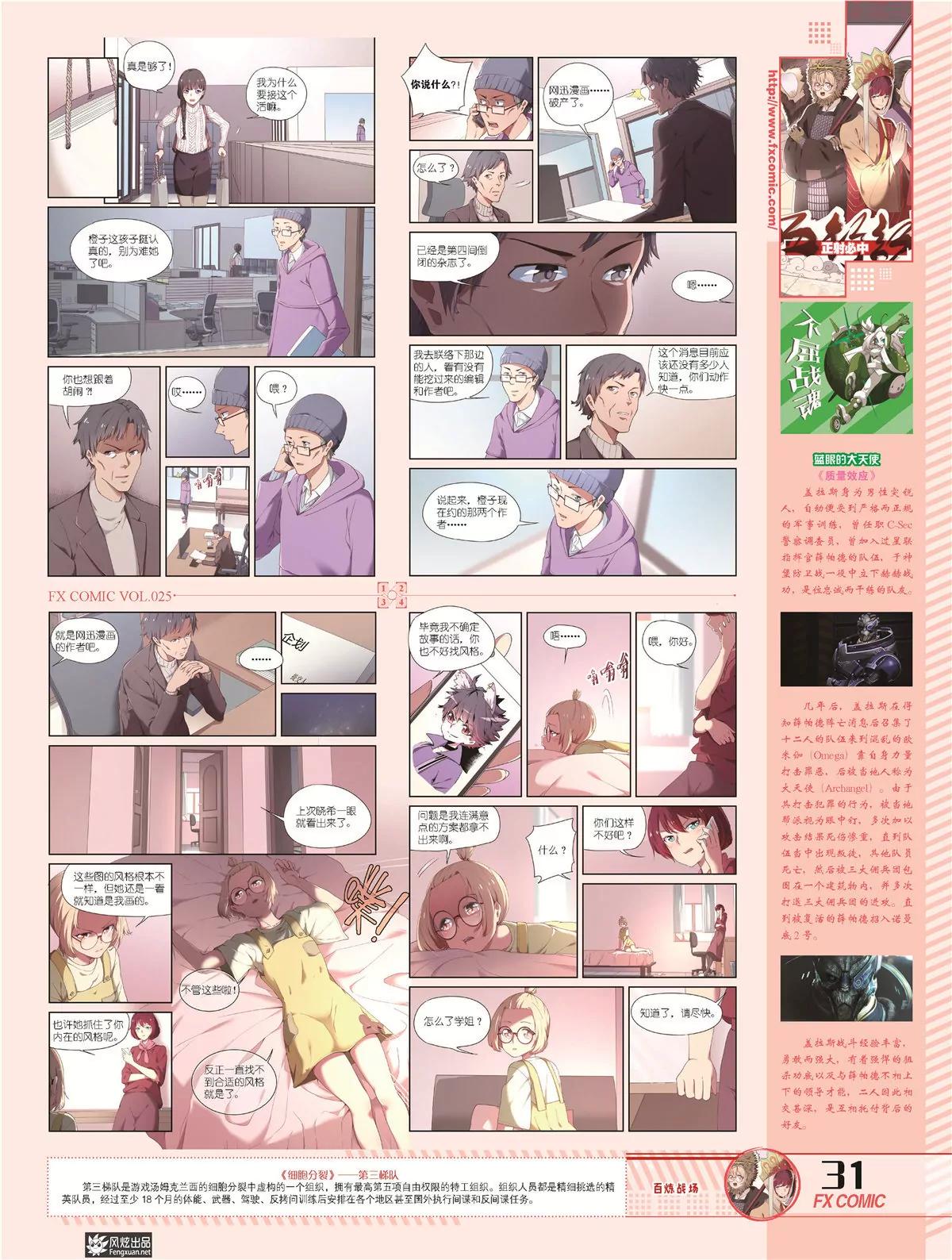 風炫漫畫 - 第二十五期(1/2) - 4