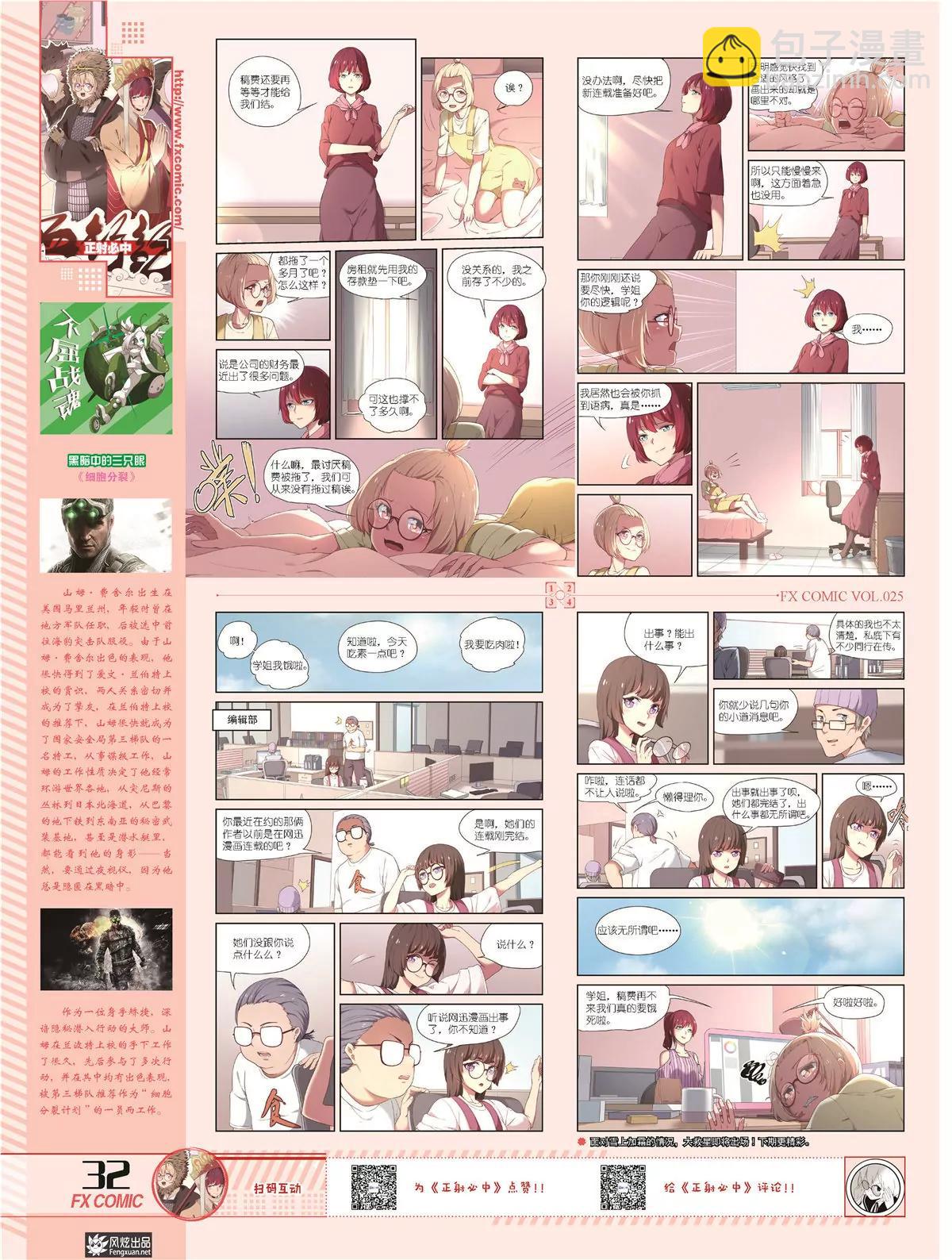 風炫漫畫 - 第二十五期(1/2) - 5