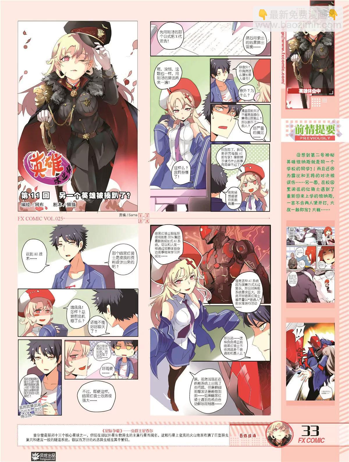 風炫漫畫 - 第二十五期(1/2) - 6