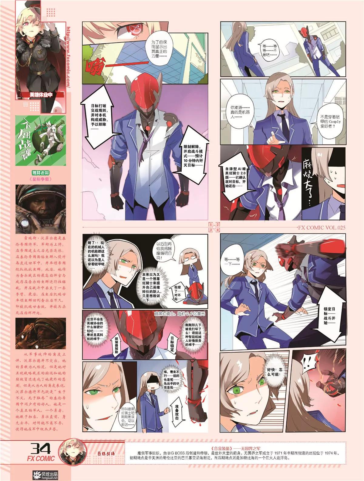 風炫漫畫 - 第二十五期(1/2) - 7