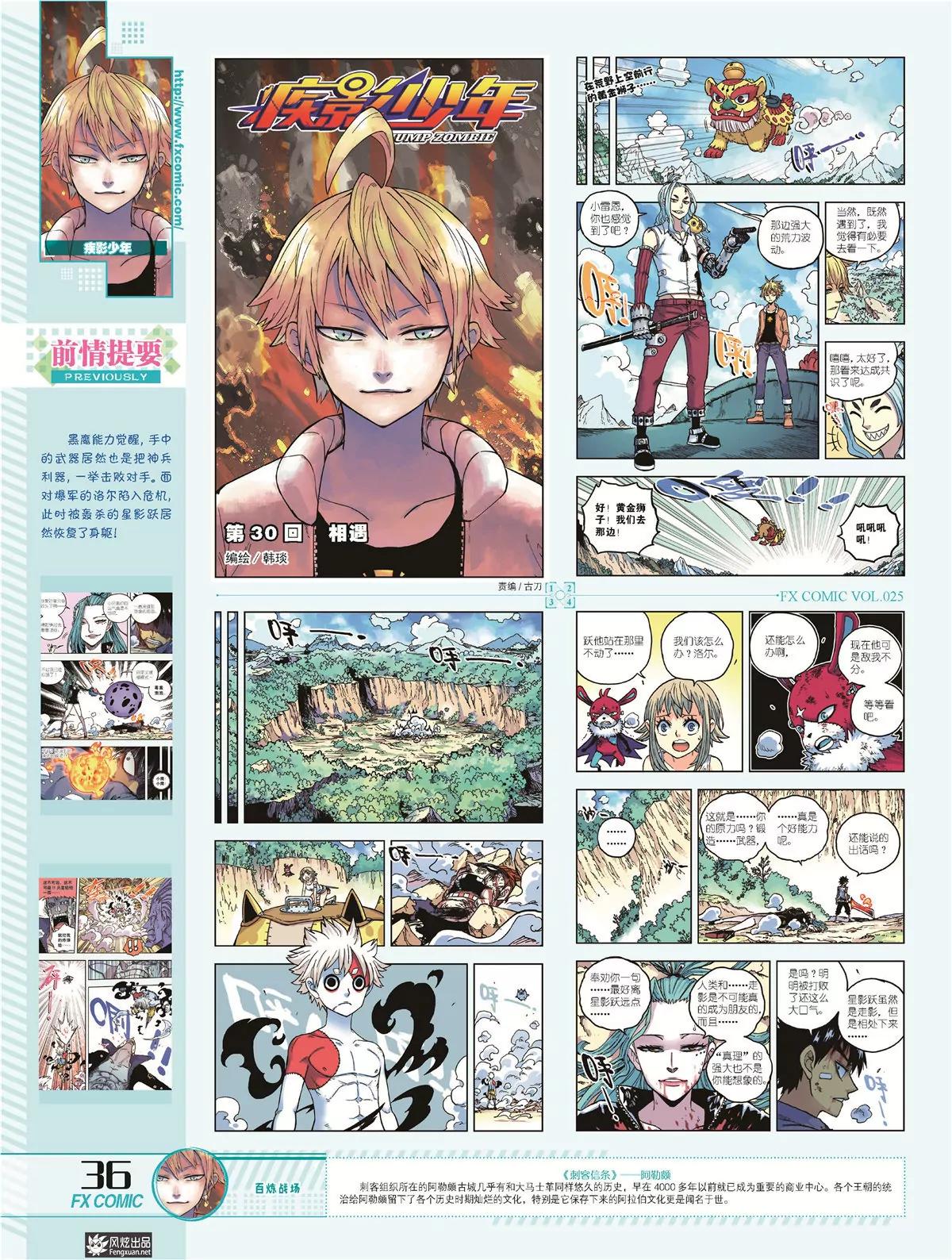 風炫漫畫 - 第二十五期(1/2) - 1