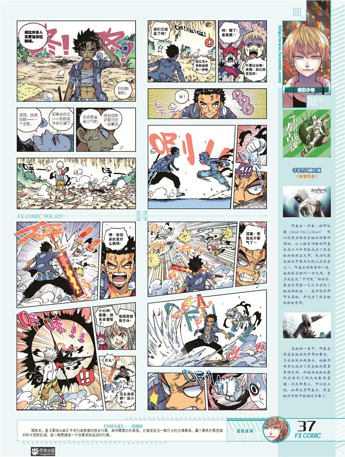 風炫漫畫 - 第二十五期(1/2) - 2