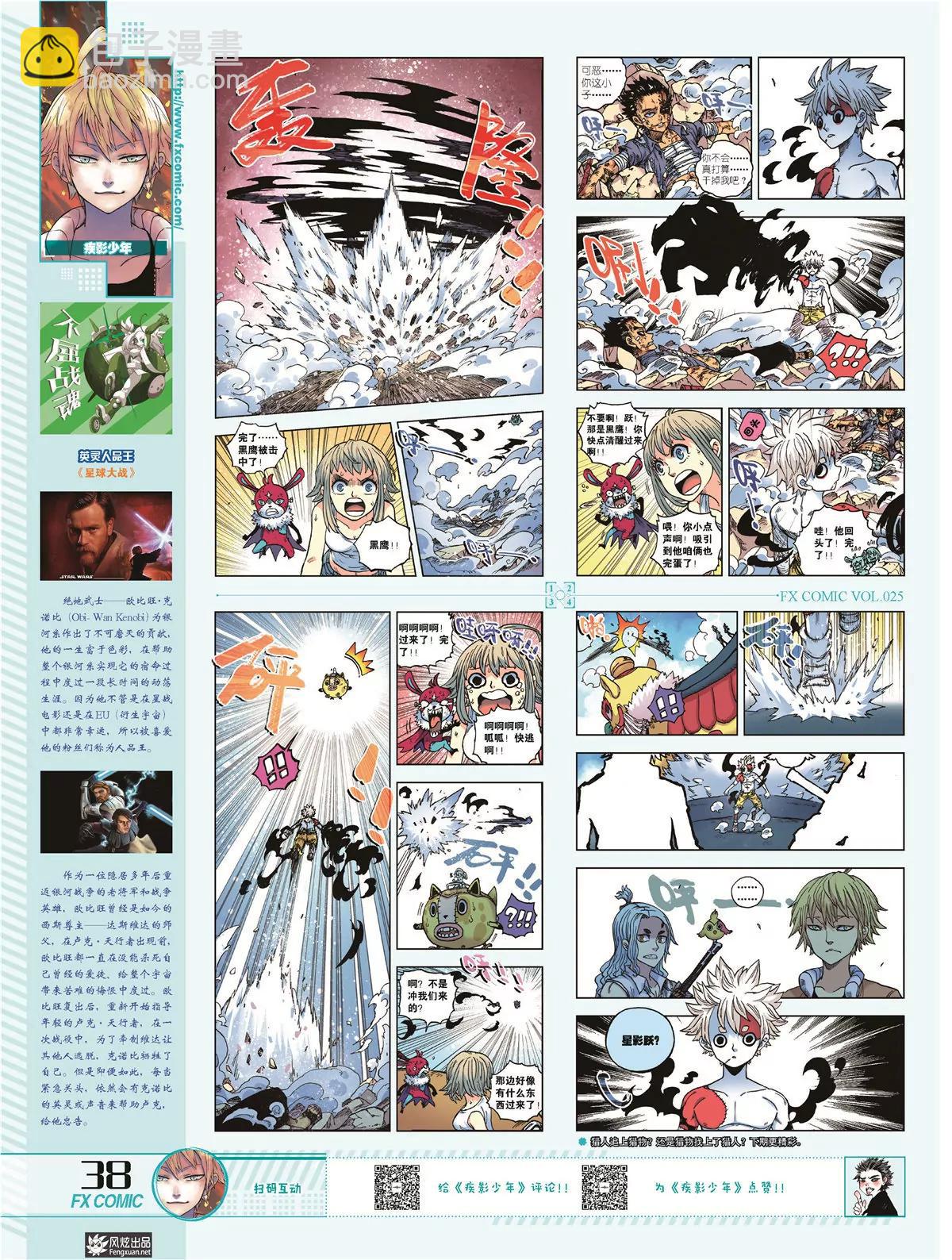 風炫漫畫 - 第二十五期(1/2) - 3