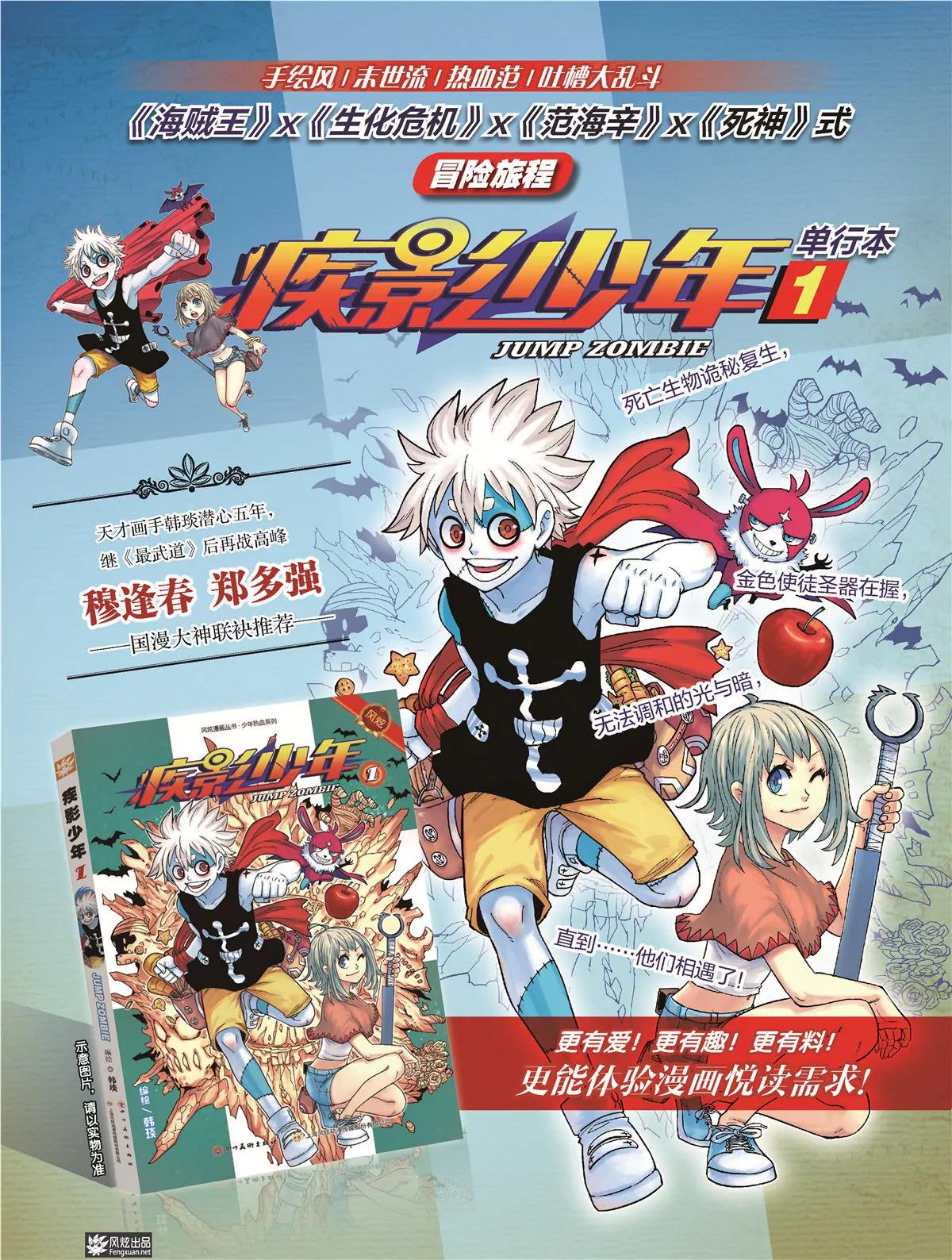 風炫漫畫 - 第二十五期(1/2) - 4