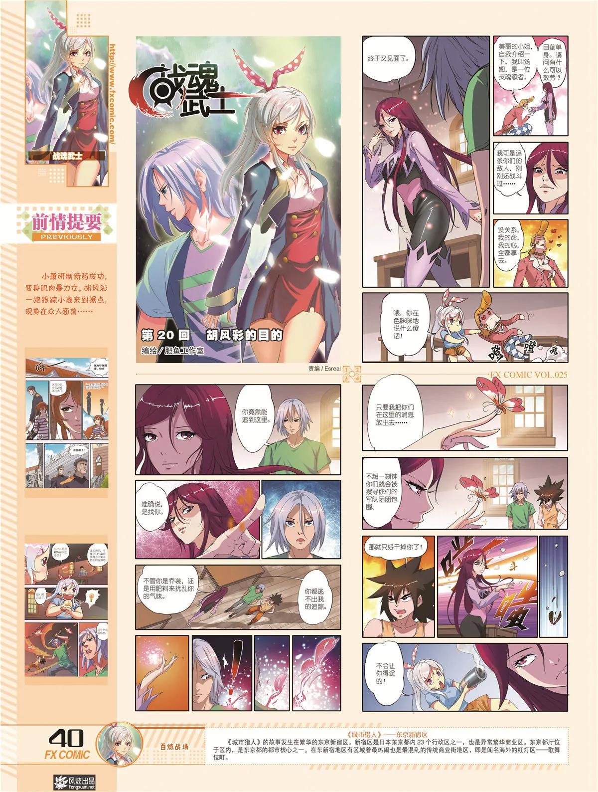 風炫漫畫 - 第二十五期(1/2) - 5