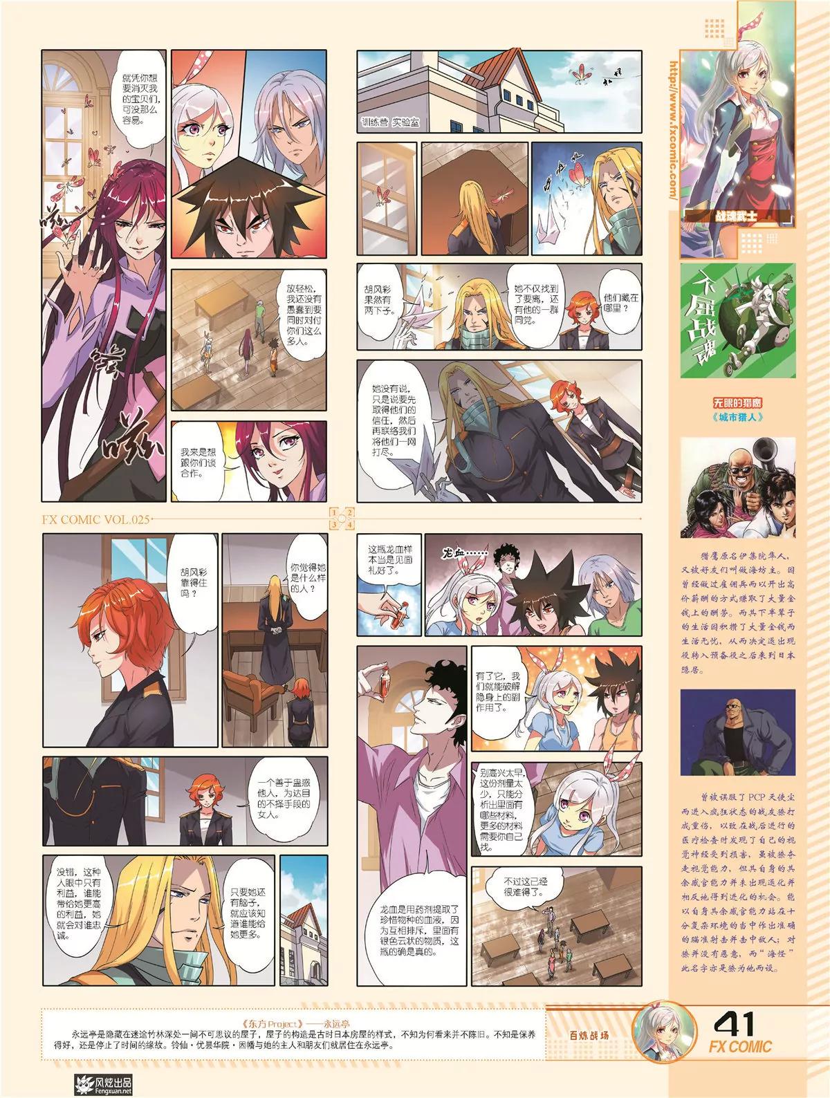 風炫漫畫 - 第二十五期(1/2) - 6