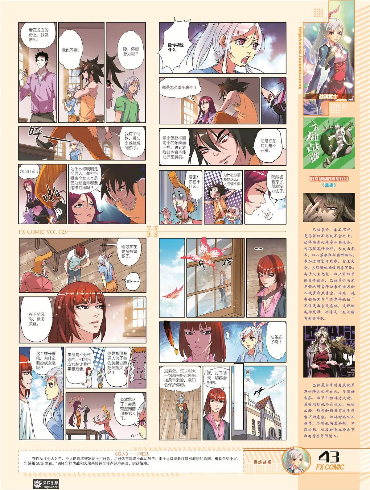 風炫漫畫 - 第二十五期(1/2) - 8