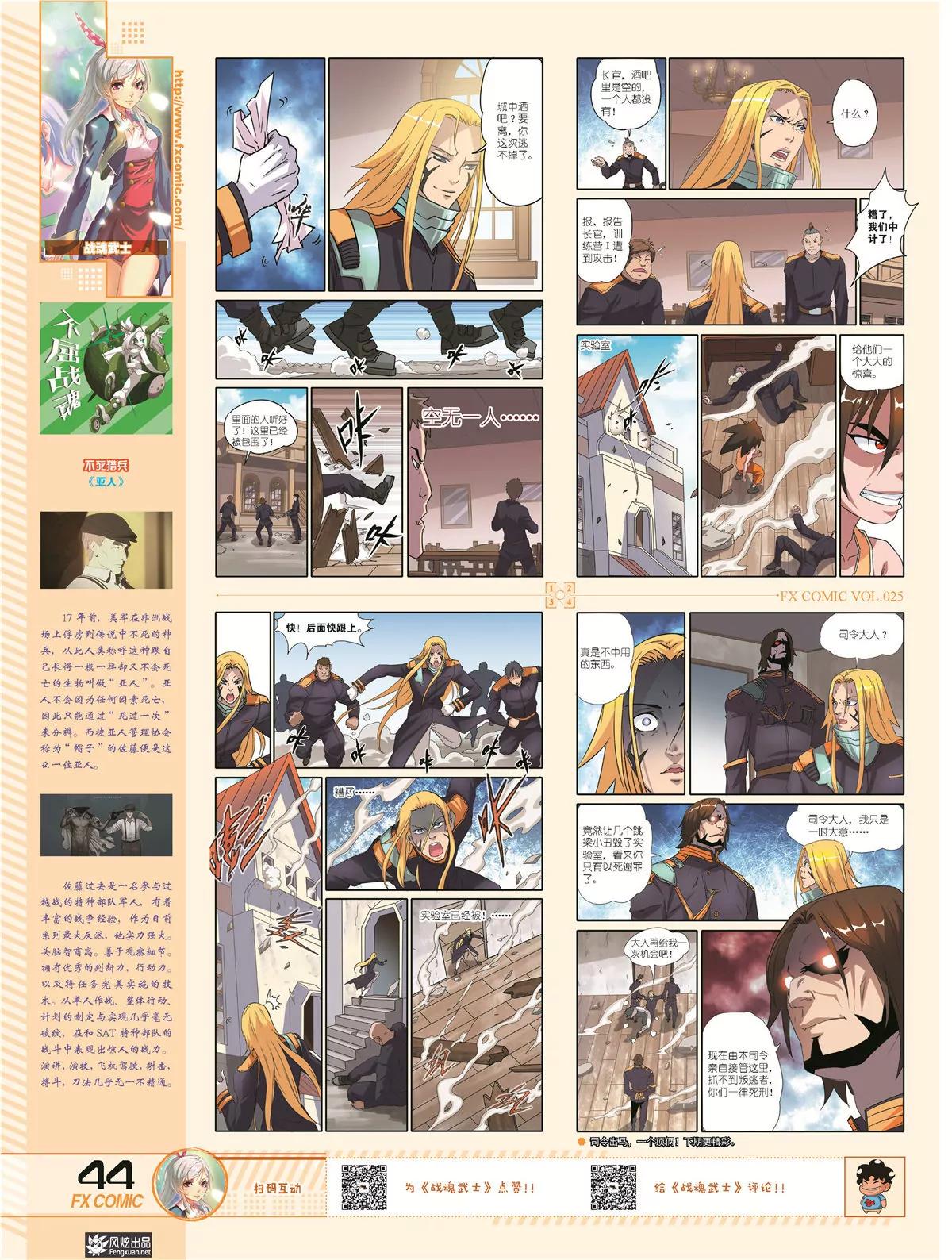 風炫漫畫 - 第二十五期(1/2) - 1