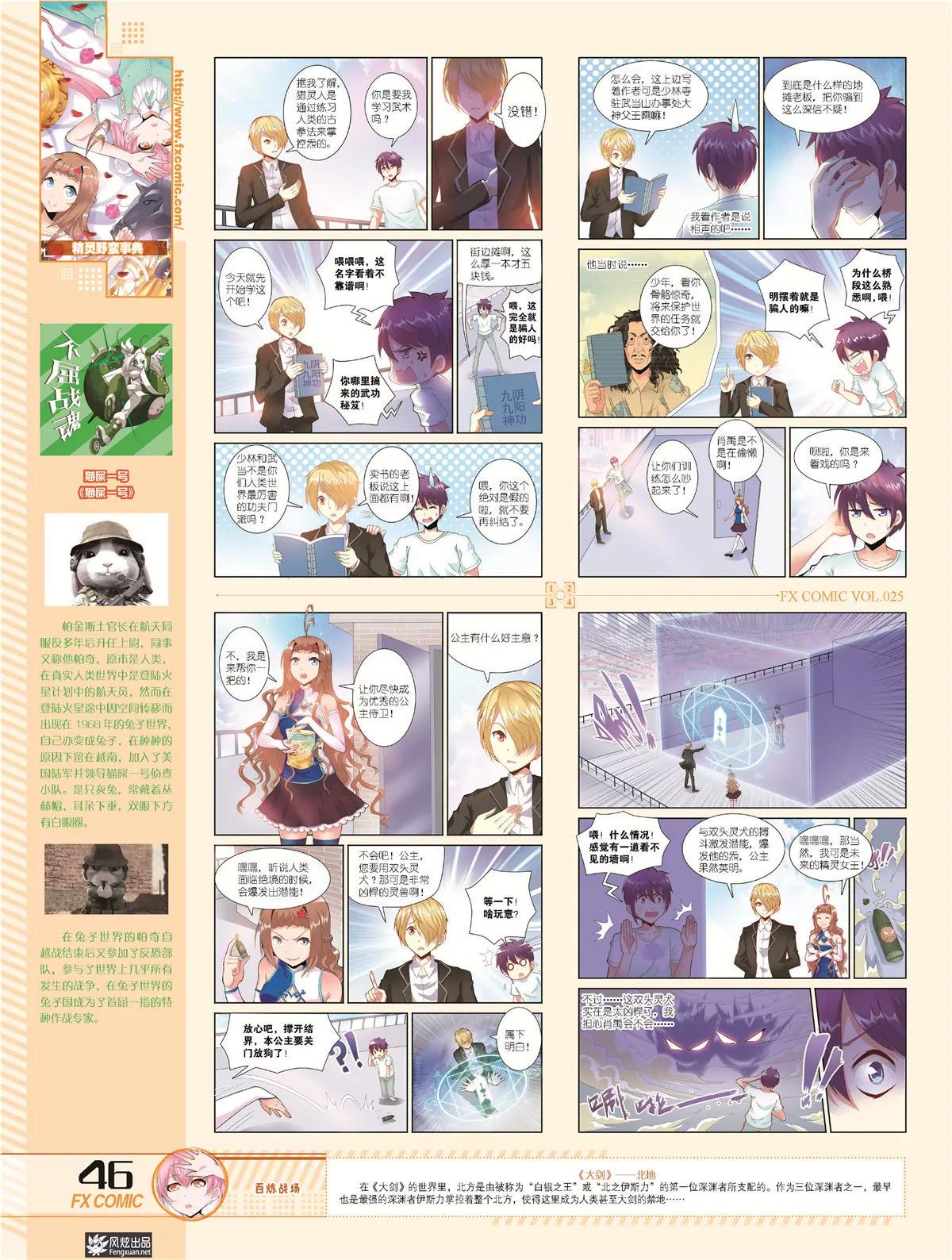 風炫漫畫 - 第二十五期(1/2) - 3