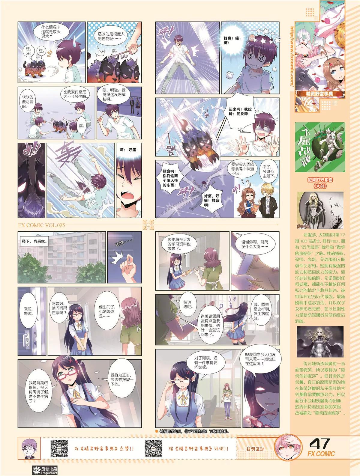 風炫漫畫 - 第二十五期(1/2) - 4