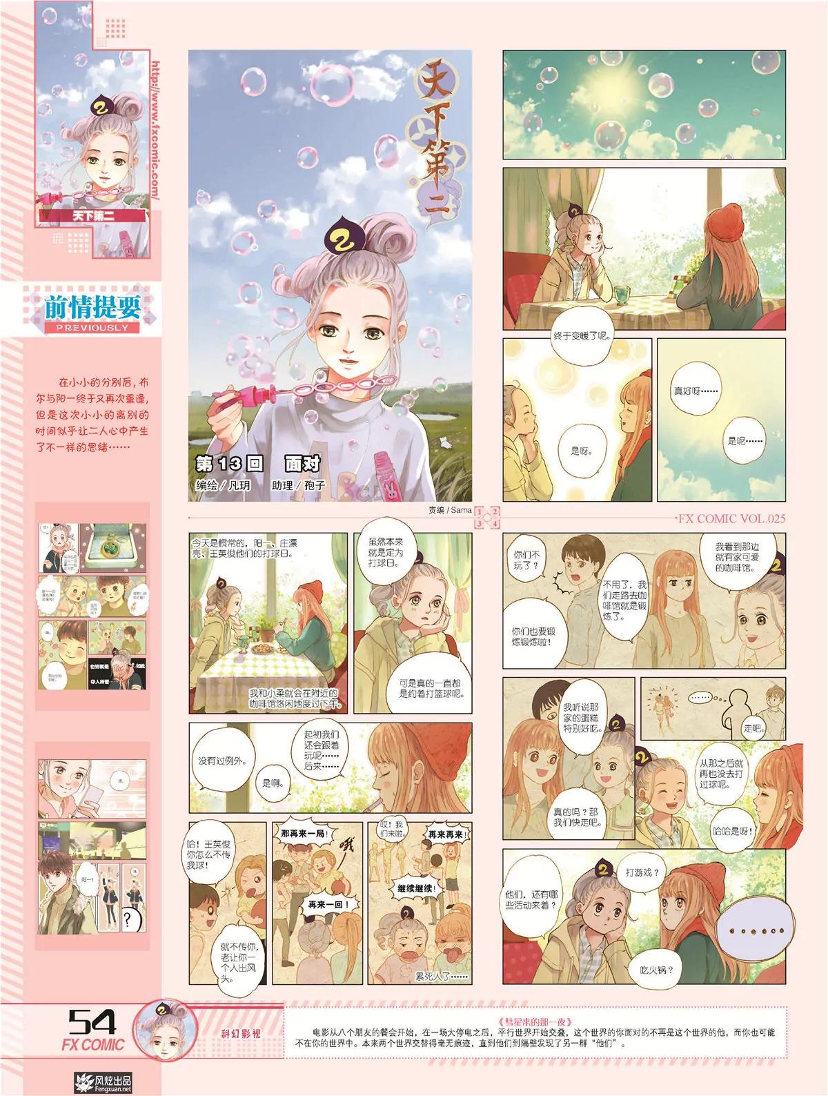 風炫漫畫 - 第二十五期(1/2) - 5