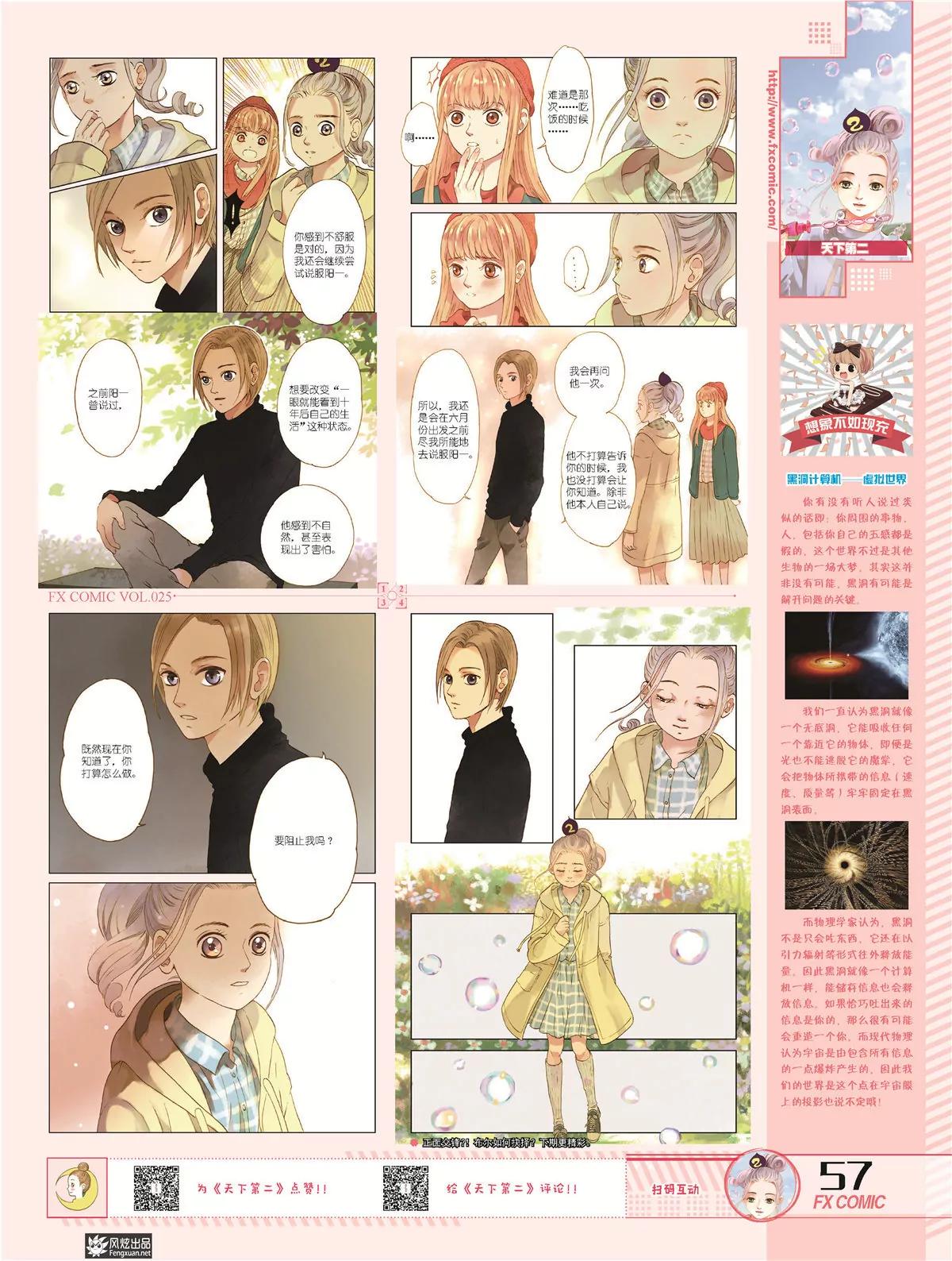 風炫漫畫 - 第二十五期(1/2) - 8