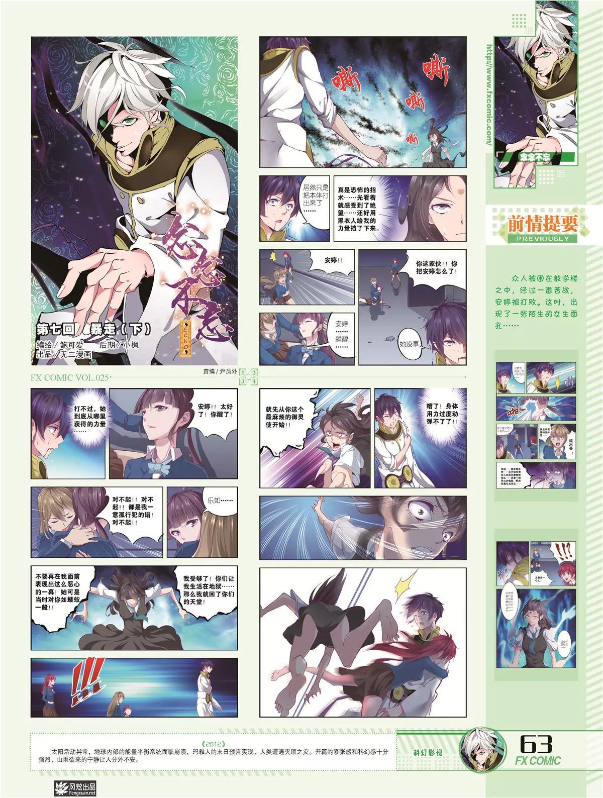 風炫漫畫 - 第二十五期(1/2) - 1