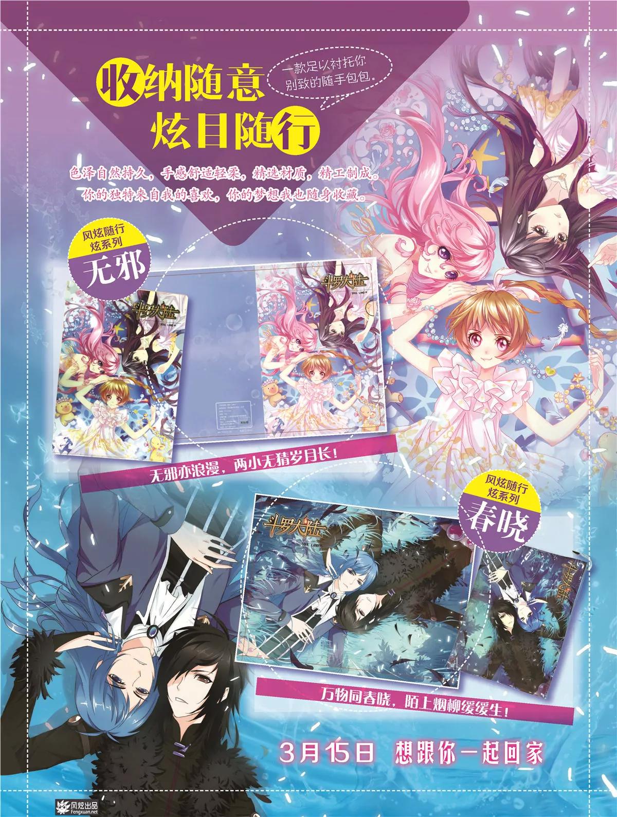 風炫漫畫 - 第二十五期(1/2) - 5