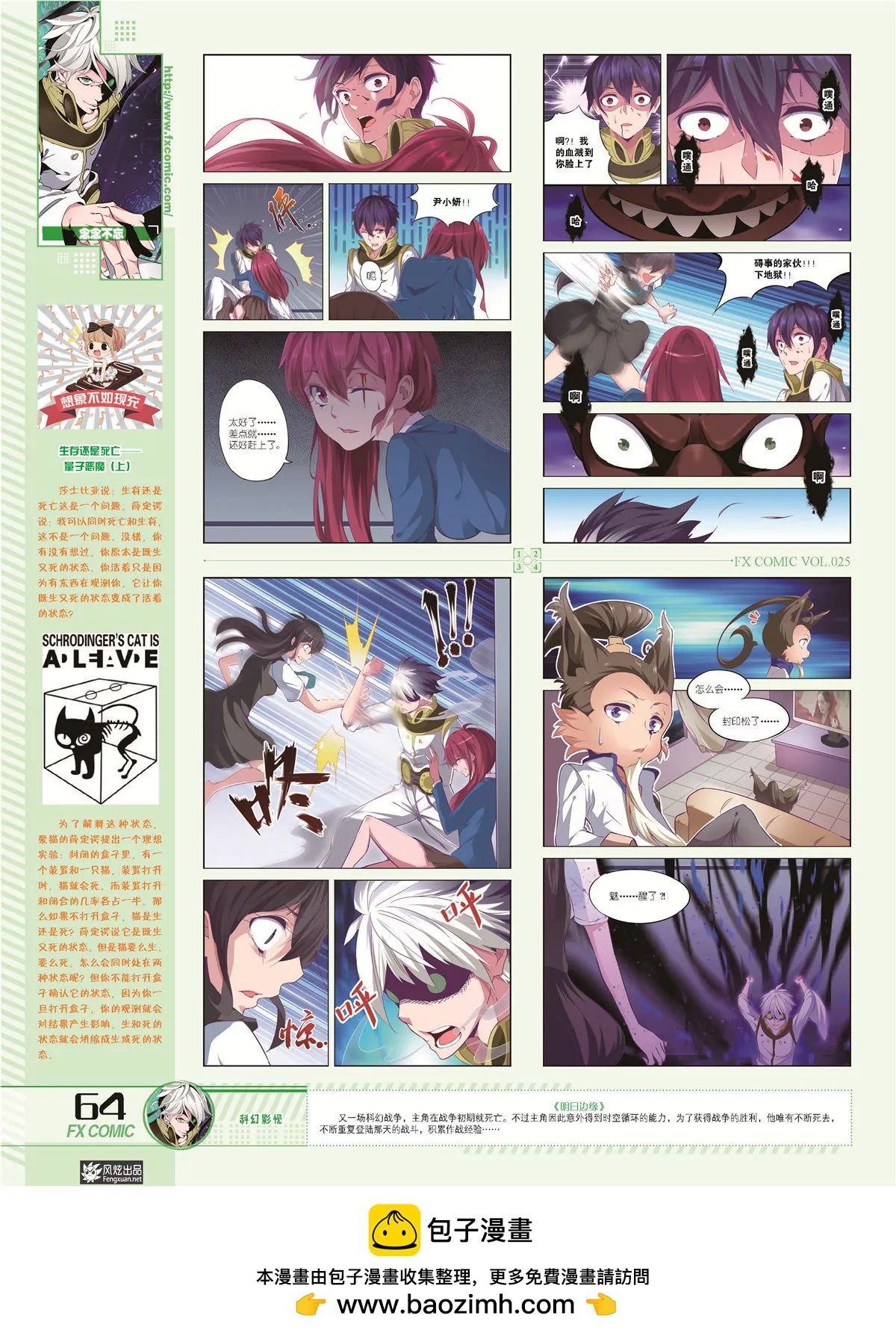 風炫漫畫 - 第二十五期(1/2) - 2