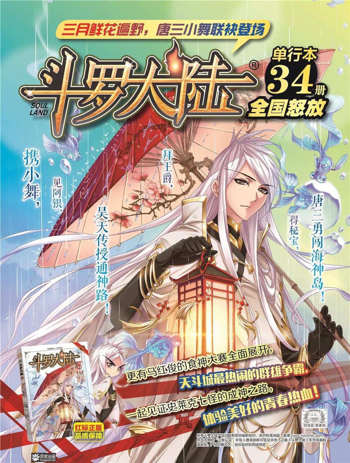 風炫漫畫 - 第二十五期(1/2) - 7