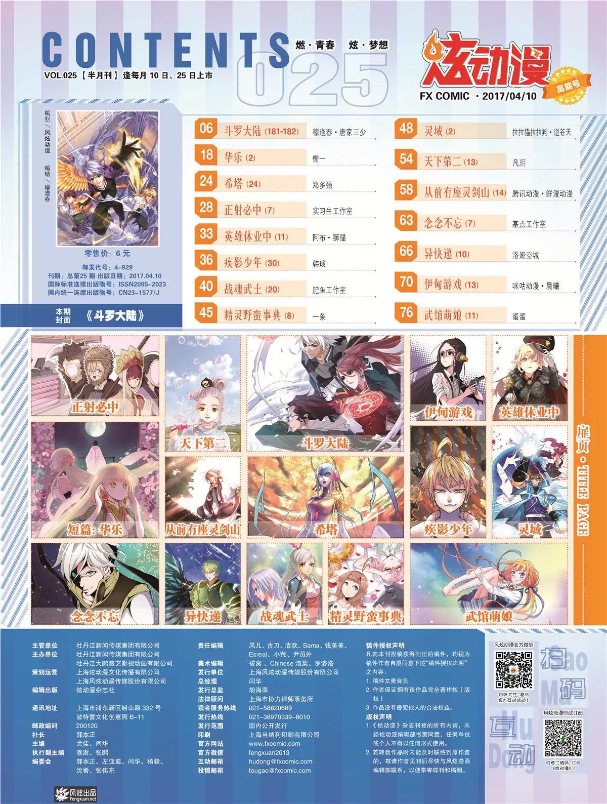 風炫漫畫 - 第二十五期(1/2) - 8