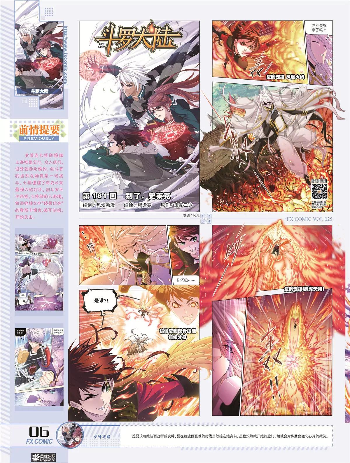 風炫漫畫 - 第二十五期(1/2) - 1