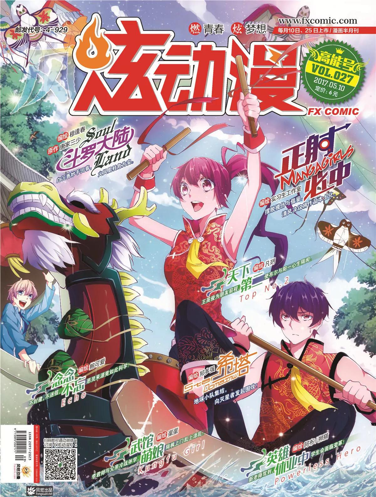 風炫漫畫 - 第二十七期(1/2) - 1