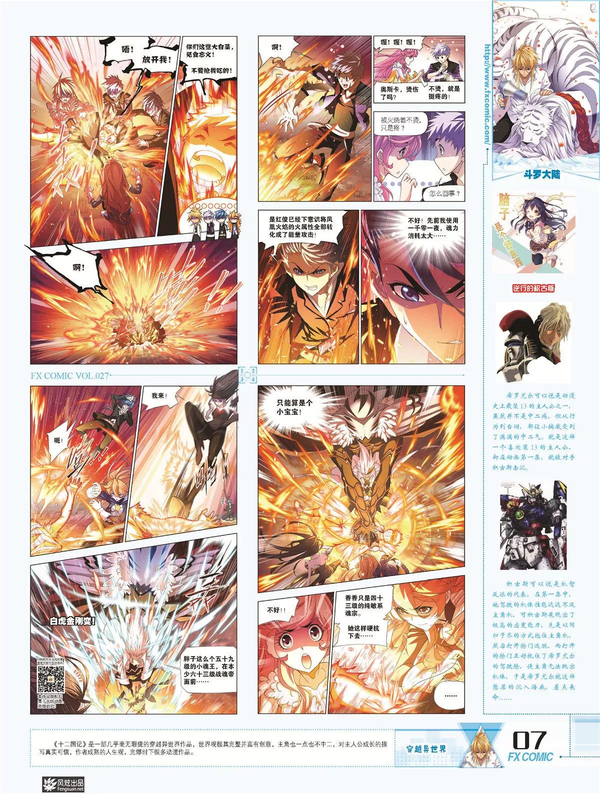 風炫漫畫 - 第二十七期(1/2) - 2