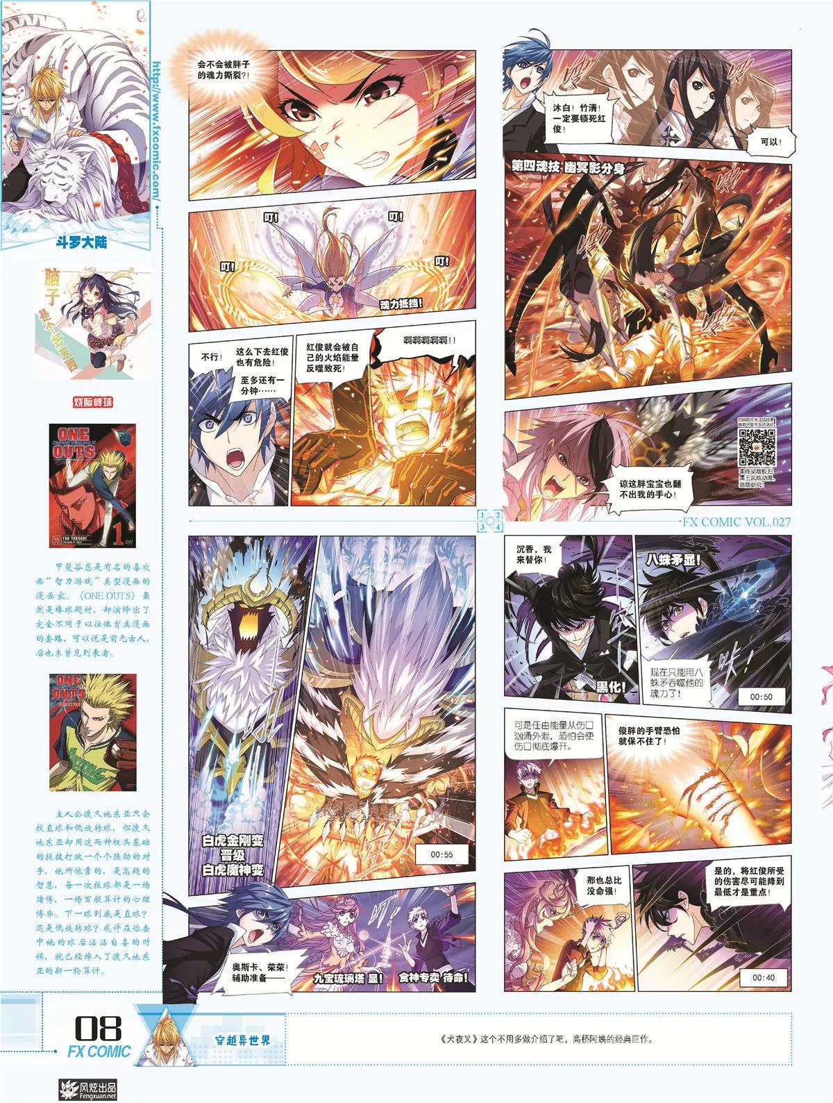 風炫漫畫 - 第二十七期(1/2) - 3