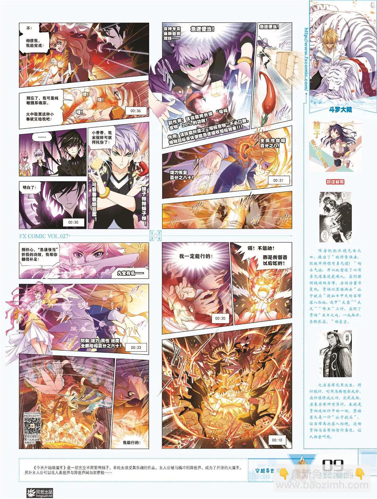 風炫漫畫 - 第二十七期(1/2) - 4