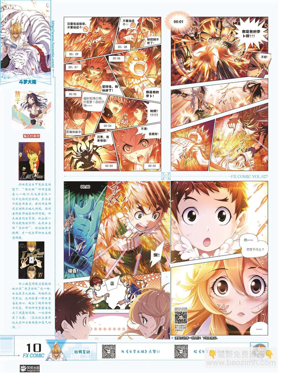 風炫漫畫 - 第二十七期(1/2) - 5