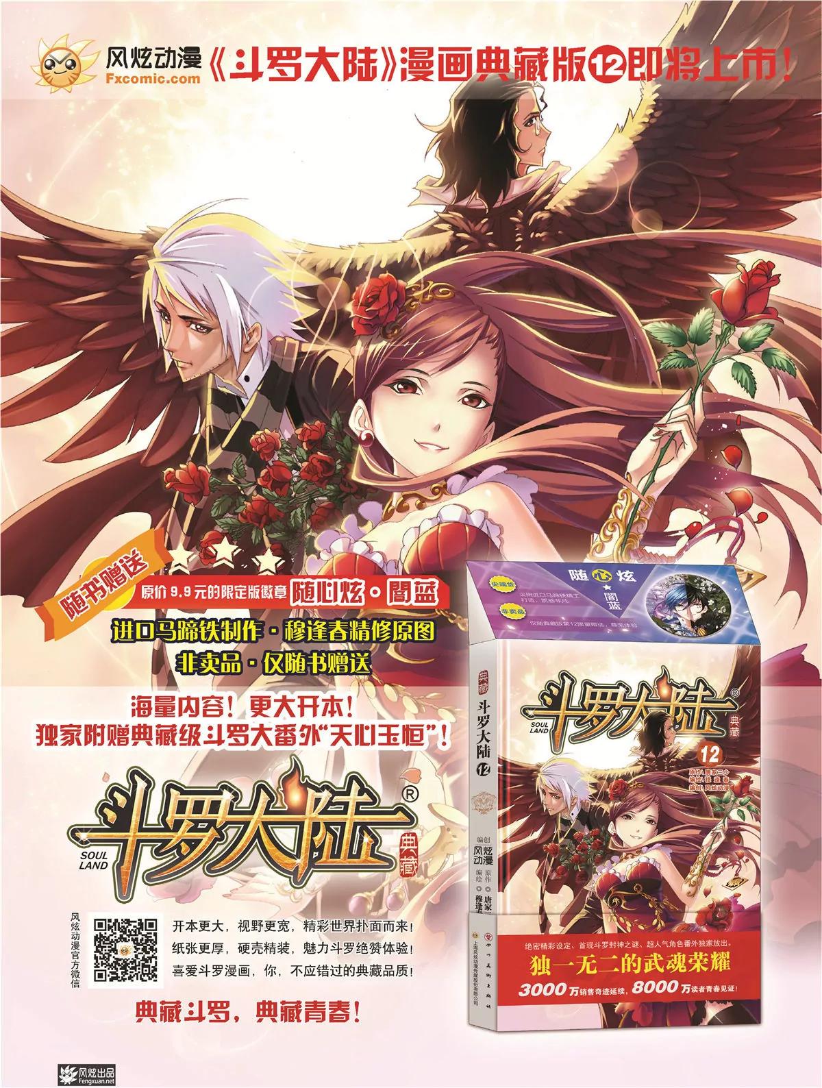 風炫漫畫 - 第二十七期(1/2) - 6