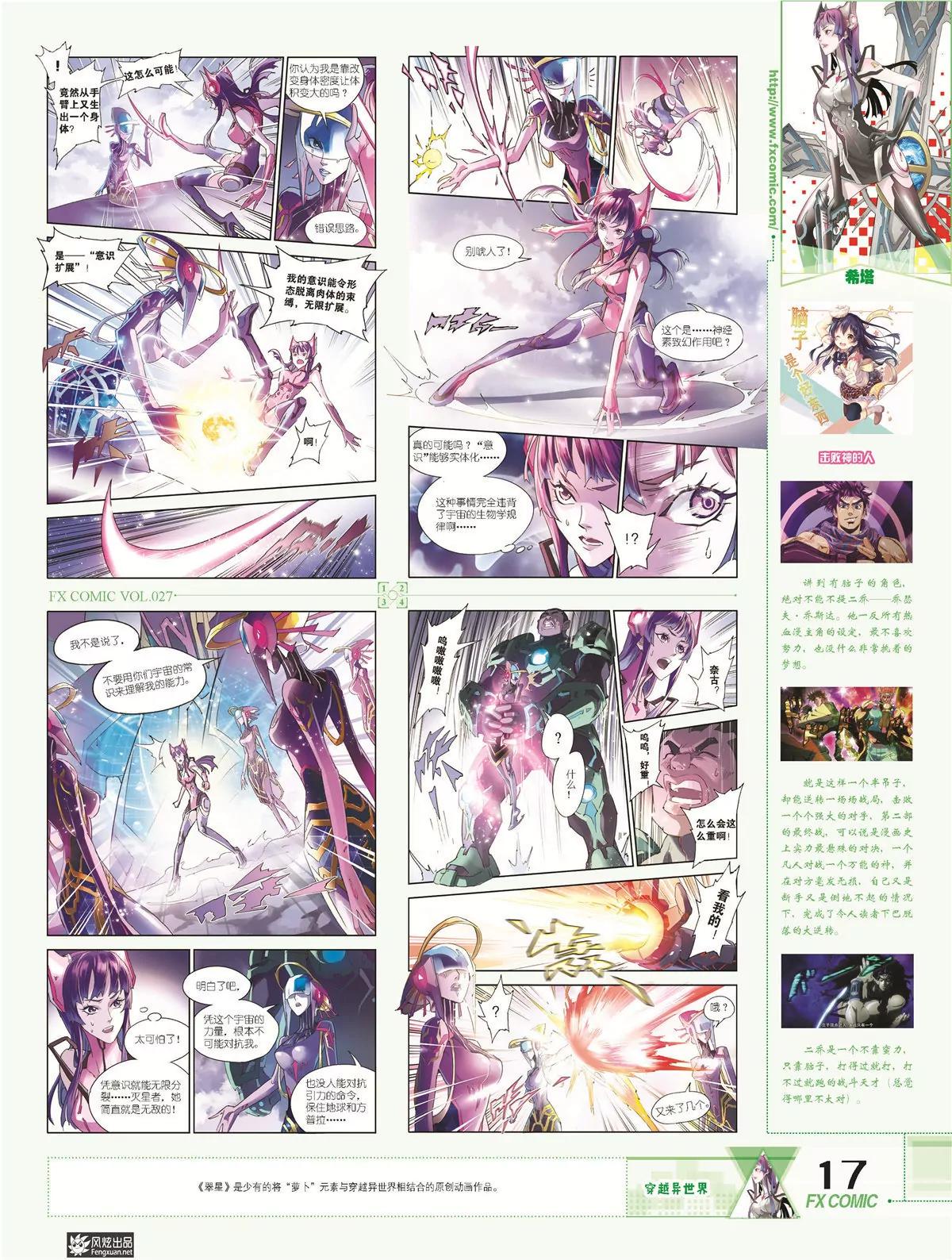 風炫漫畫 - 第二十七期(1/2) - 8