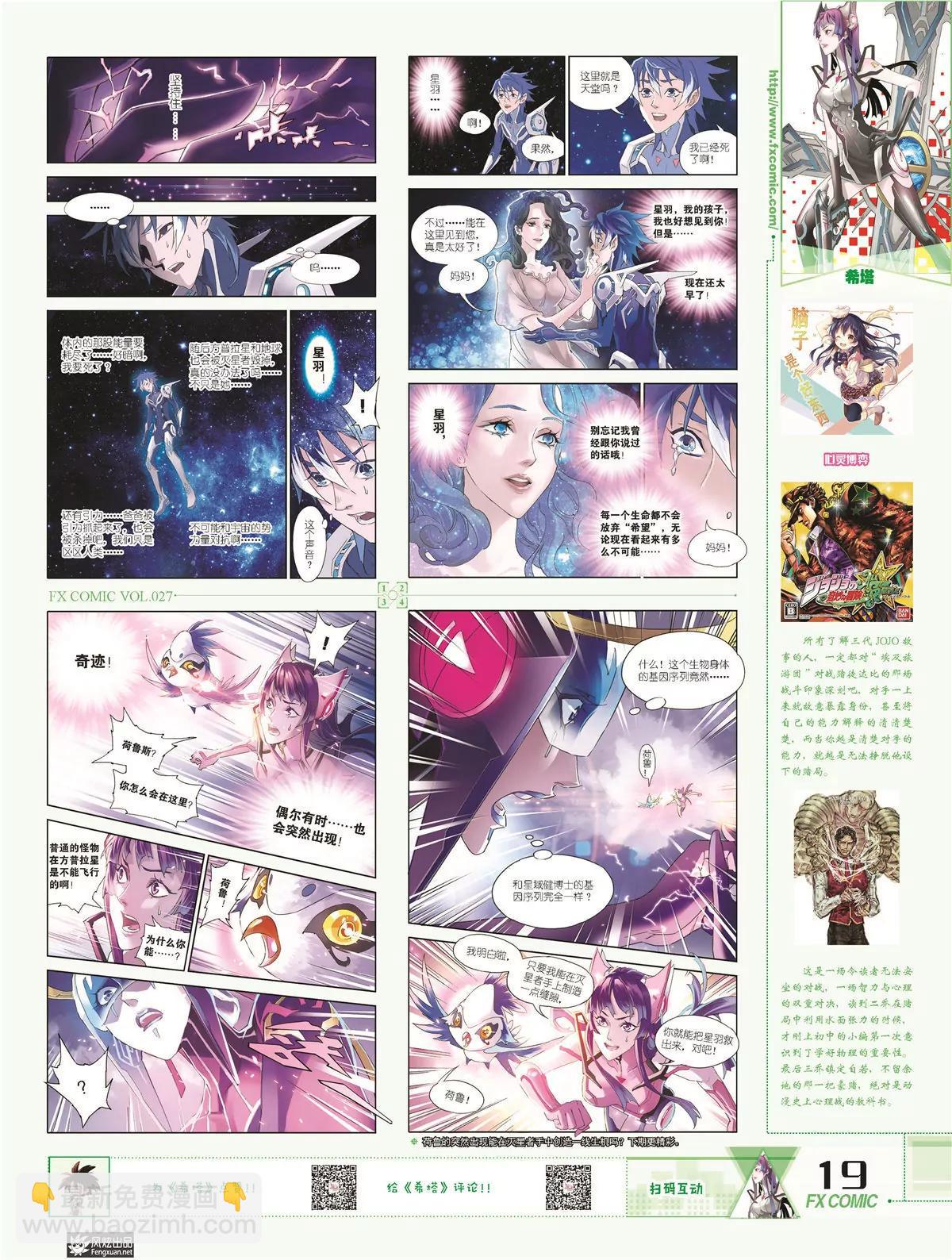 風炫漫畫 - 第二十七期(1/2) - 2